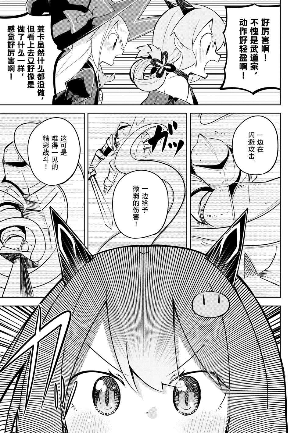 《打了三百年的史莱姆，不知不觉就练到了满等》第52.2话 第11页