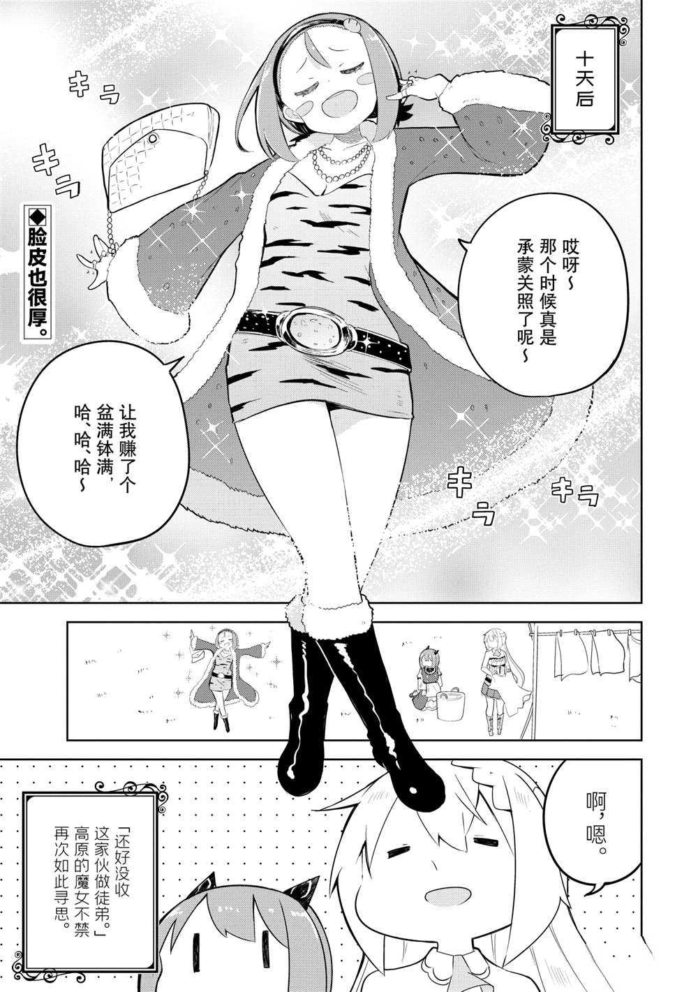 《打了三百年的史莱姆，不知不觉就练到了满等》第52.2话 第15页