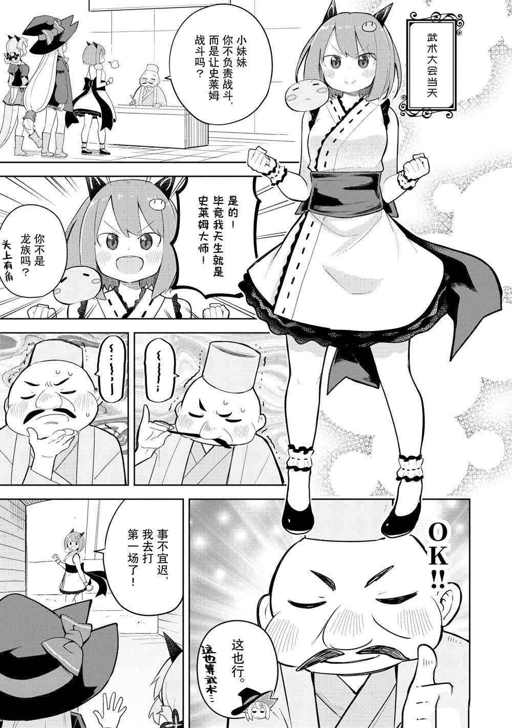 《打了三百年的史莱姆，不知不觉就练到了满等》第52.2话 第1页
