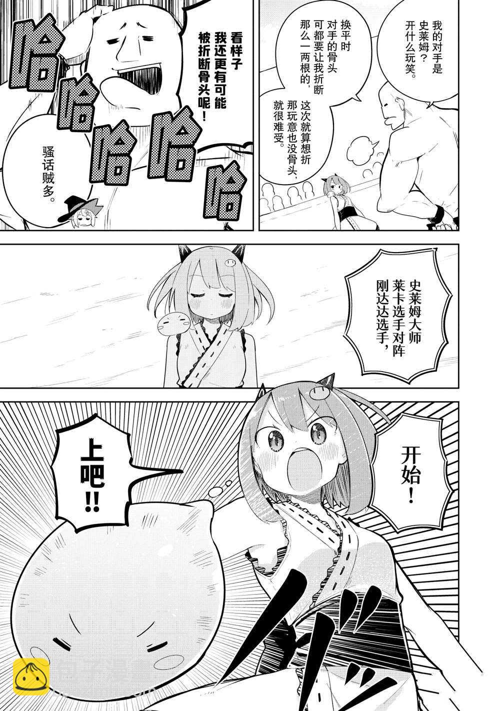 《打了三百年的史莱姆，不知不觉就练到了满等》第52.2话 第3页
