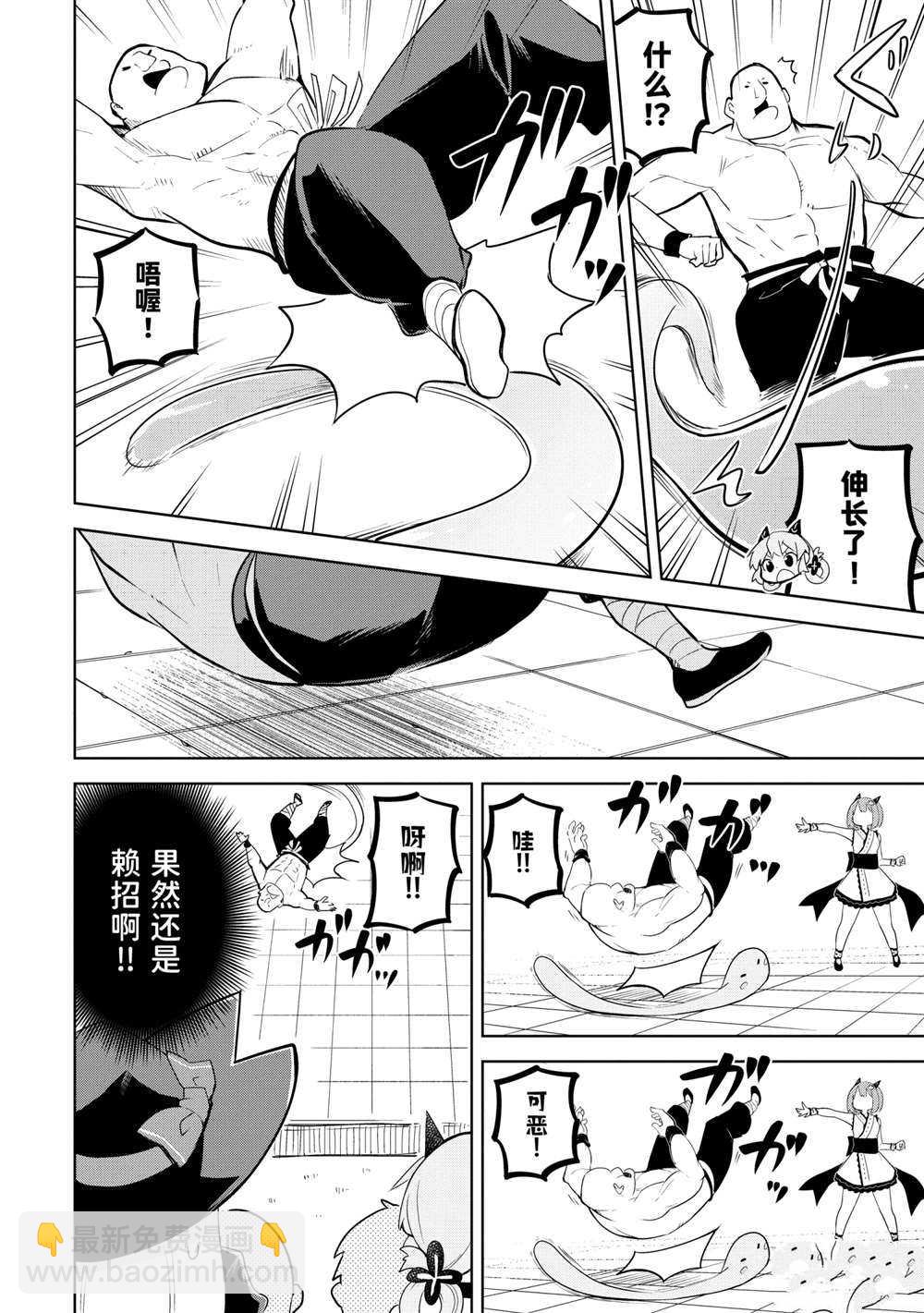 《打了三百年的史莱姆，不知不觉就练到了满等》第52.2话 第4页