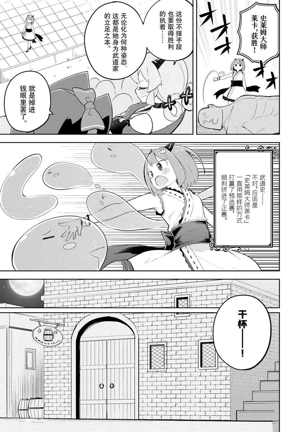《打了三百年的史莱姆，不知不觉就练到了满等》第52.2话 第5页