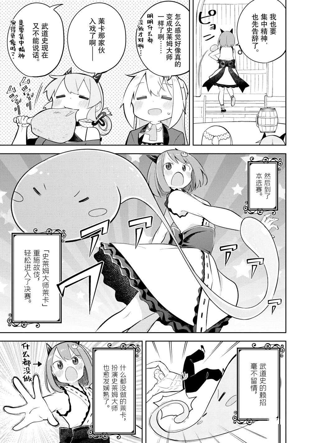 《打了三百年的史莱姆，不知不觉就练到了满等》第52.2话 第7页