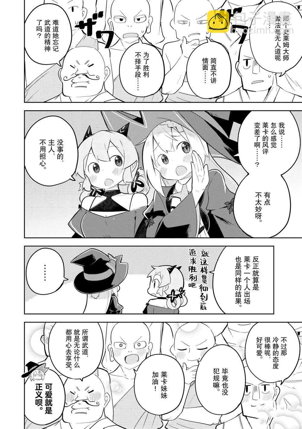 《打了三百年的史莱姆，不知不觉就练到了满等》第52.2话 第8页