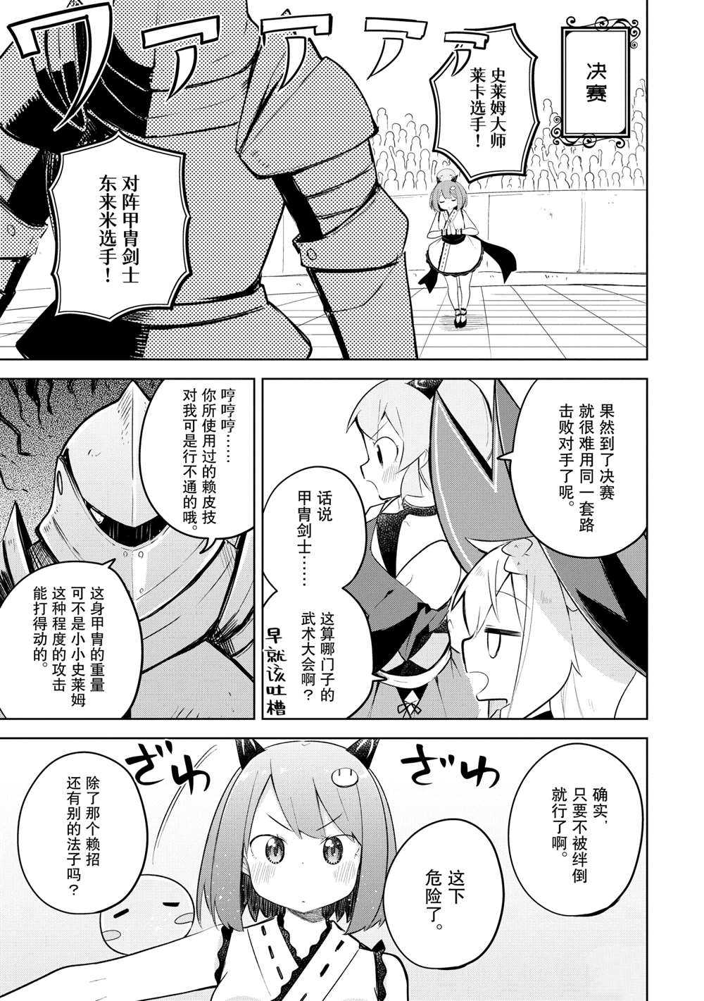 《打了三百年的史莱姆，不知不觉就练到了满等》第52.2话 第9页