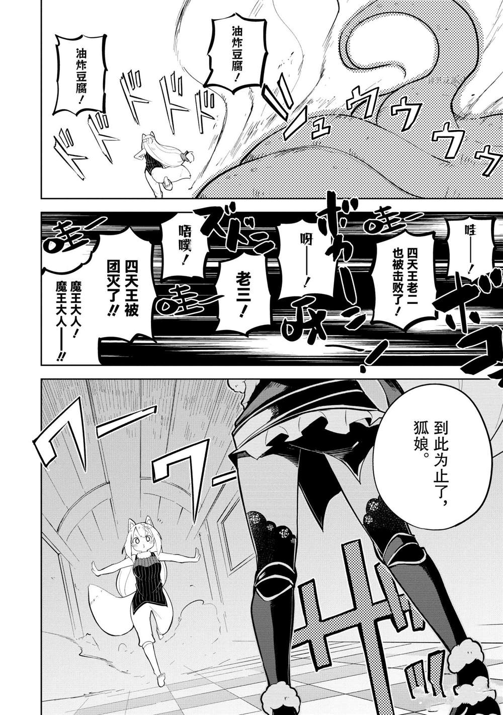 《打了三百年的史莱姆，不知不觉就练到了满等》第55.3话 第10页