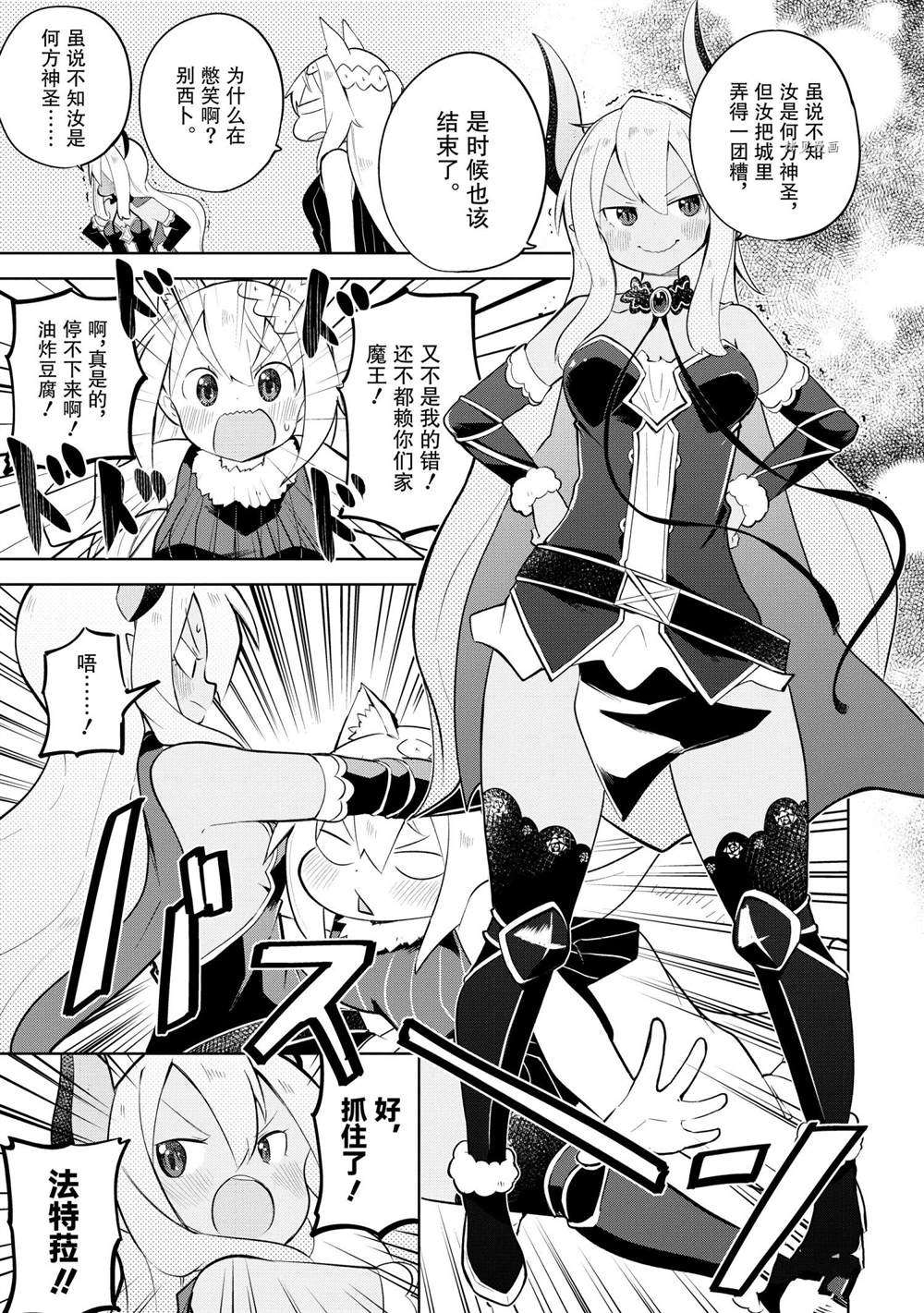《打了三百年的史莱姆，不知不觉就练到了满等》第55.3话 第11页