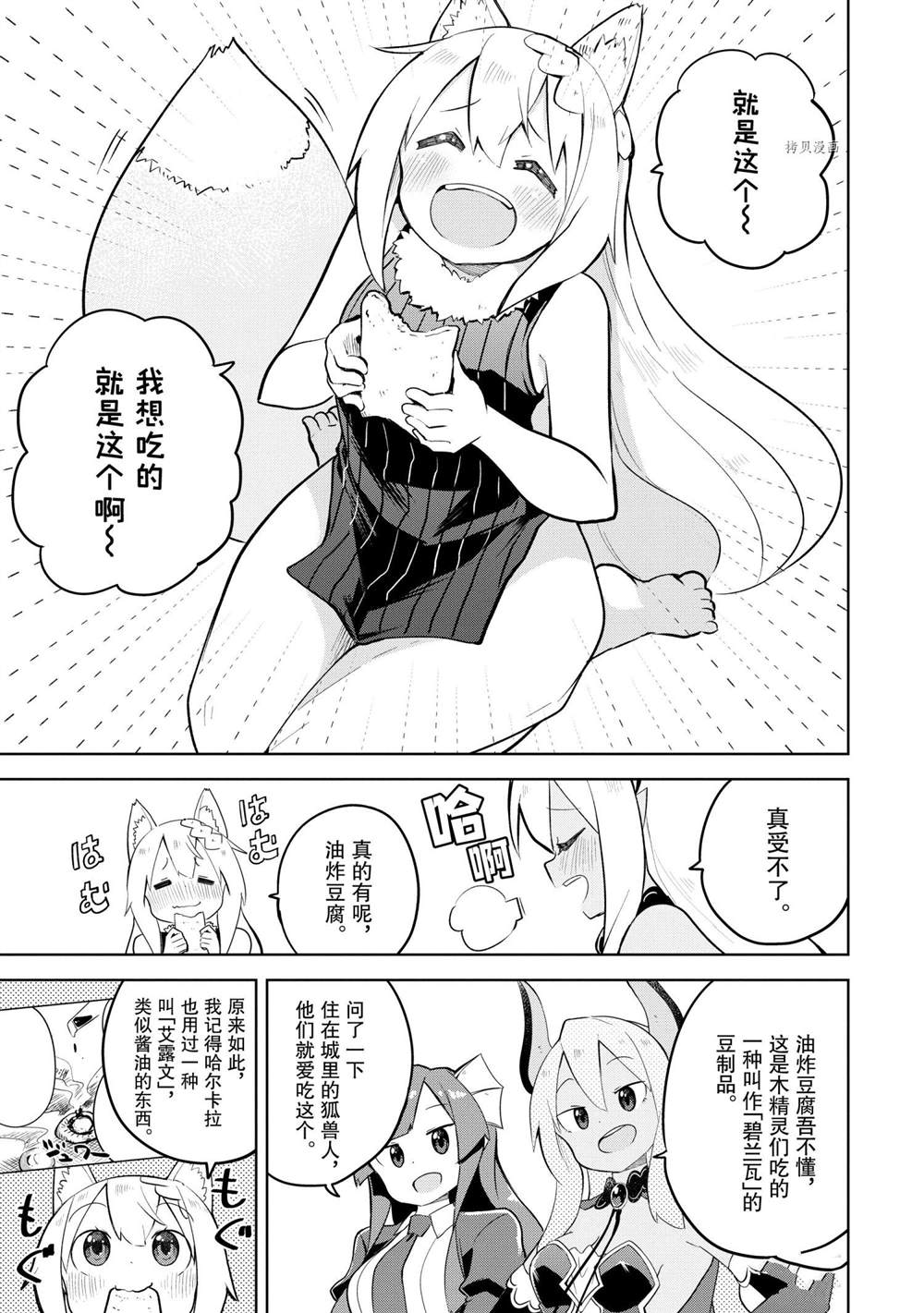 《打了三百年的史莱姆，不知不觉就练到了满等》第55.3话 第13页