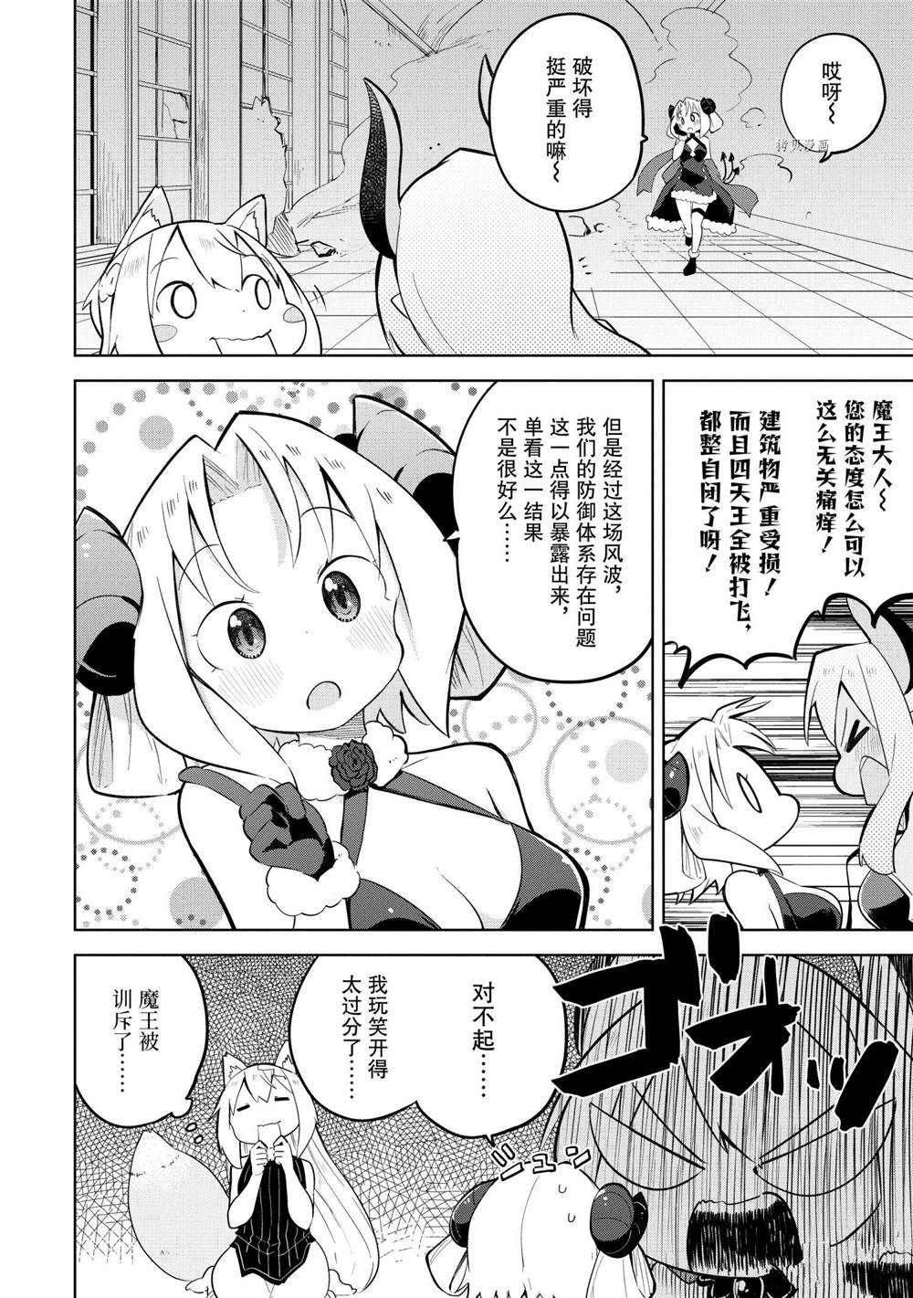 《打了三百年的史莱姆，不知不觉就练到了满等》第55.3话 第14页