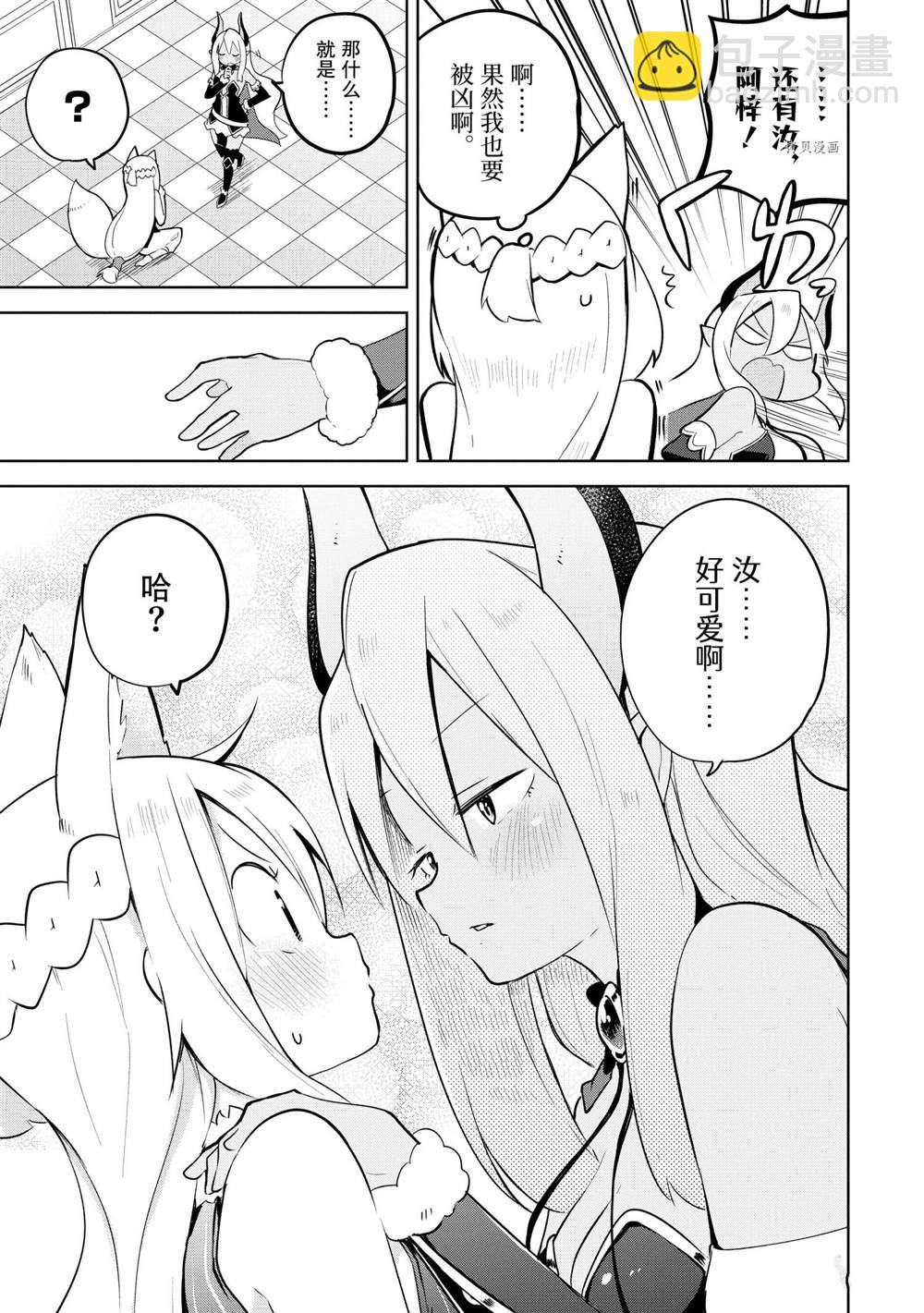 《打了三百年的史莱姆，不知不觉就练到了满等》第55.3话 第15页