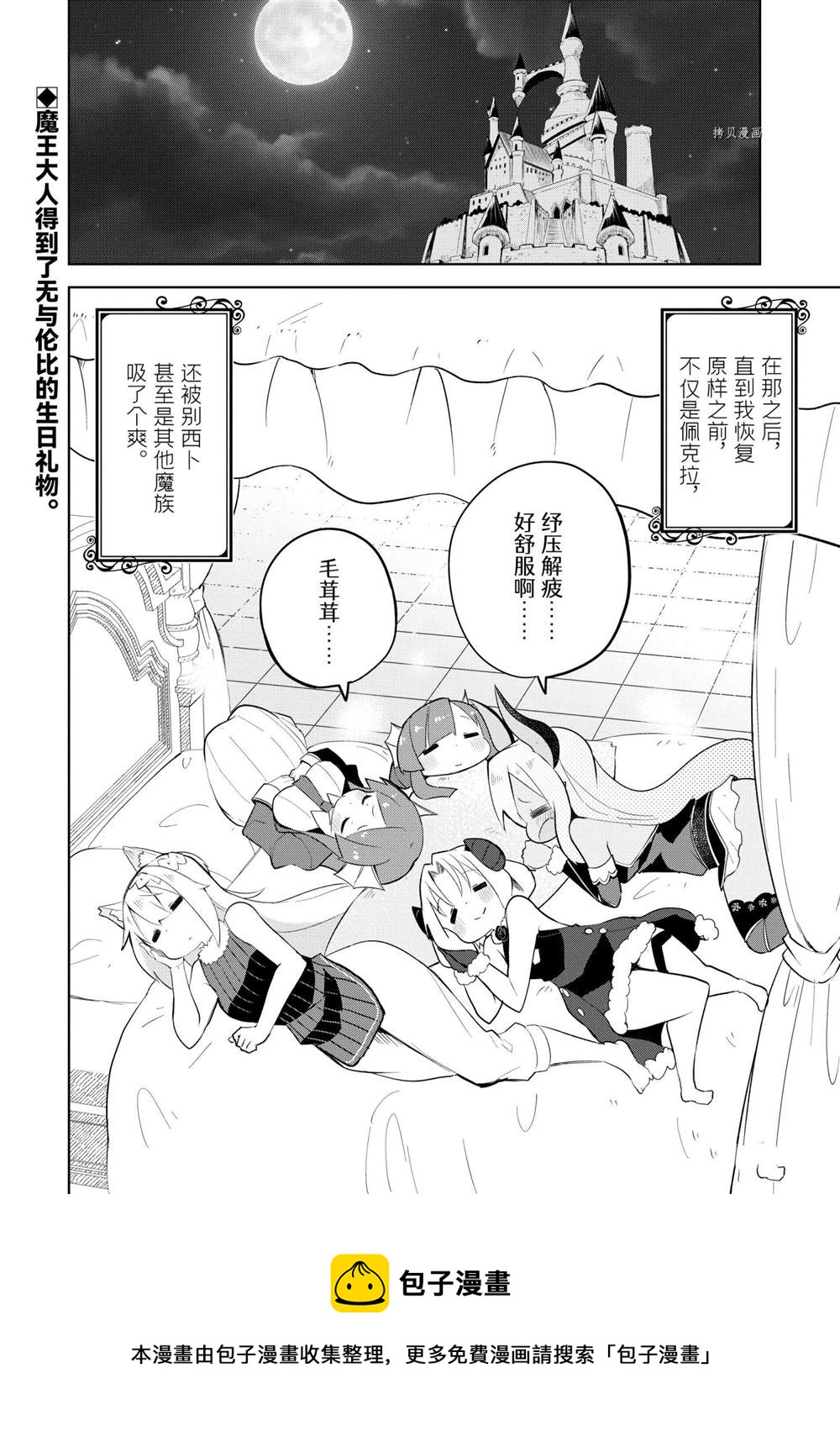 《打了三百年的史莱姆，不知不觉就练到了满等》第55.3话 第16页