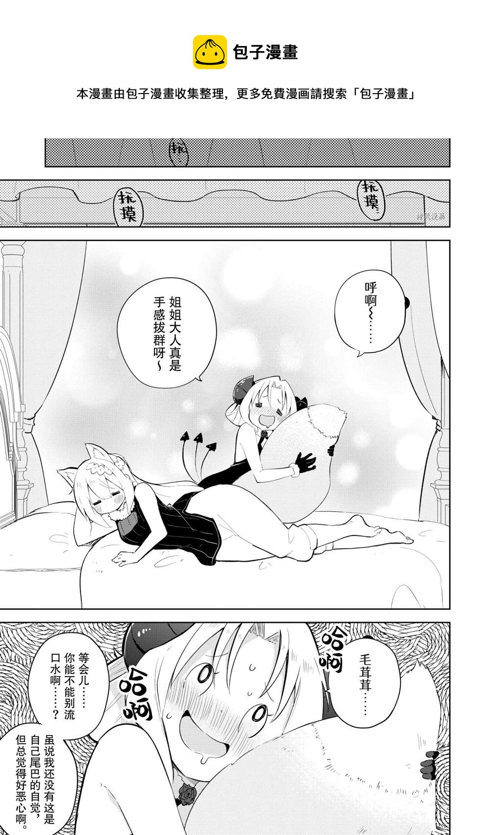 《打了三百年的史莱姆，不知不觉就练到了满等》第55.3话 第1页