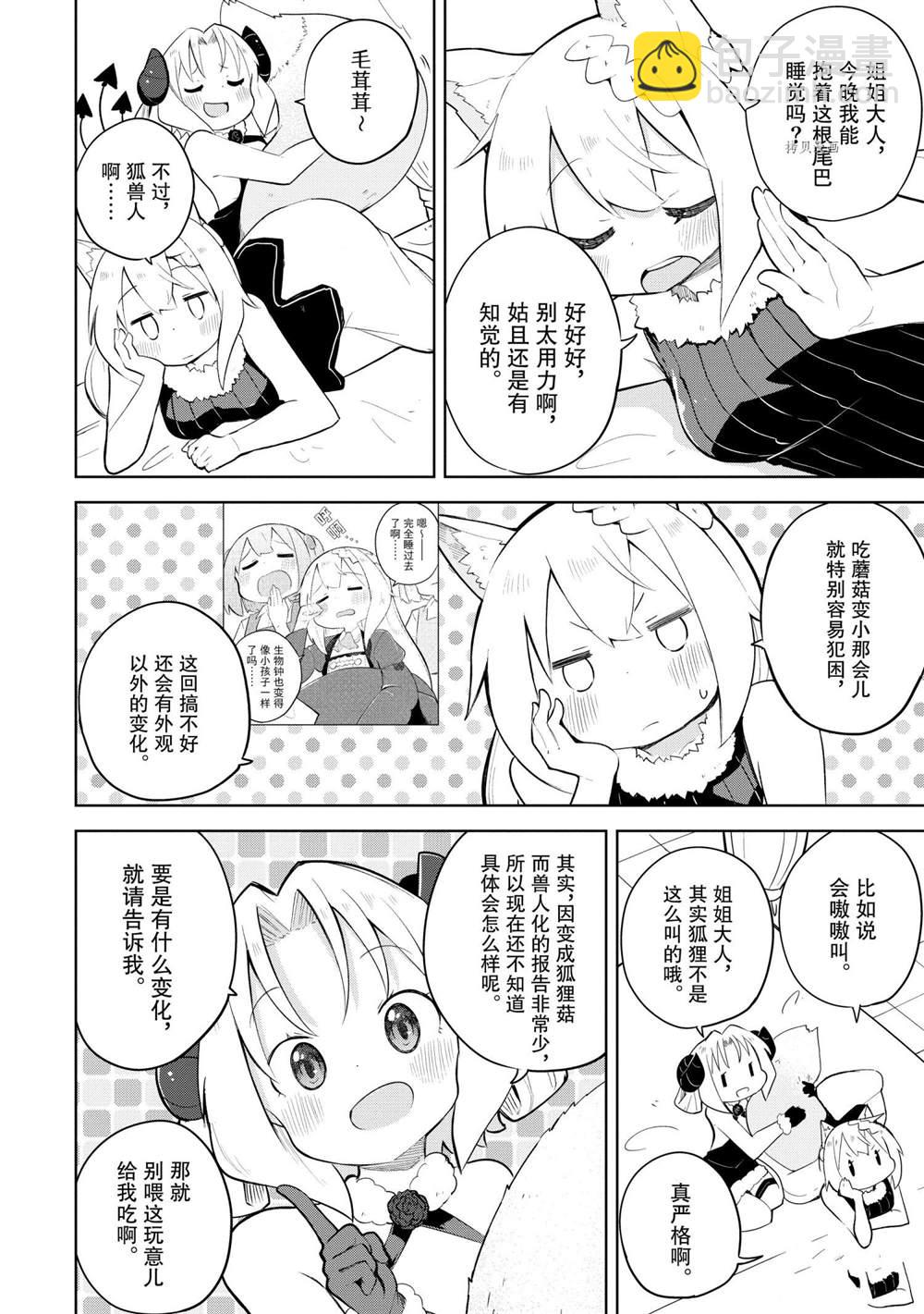 《打了三百年的史莱姆，不知不觉就练到了满等》第55.3话 第2页