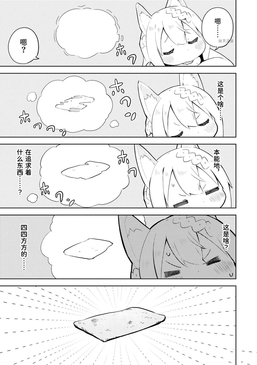 《打了三百年的史莱姆，不知不觉就练到了满等》第55.3话 第3页