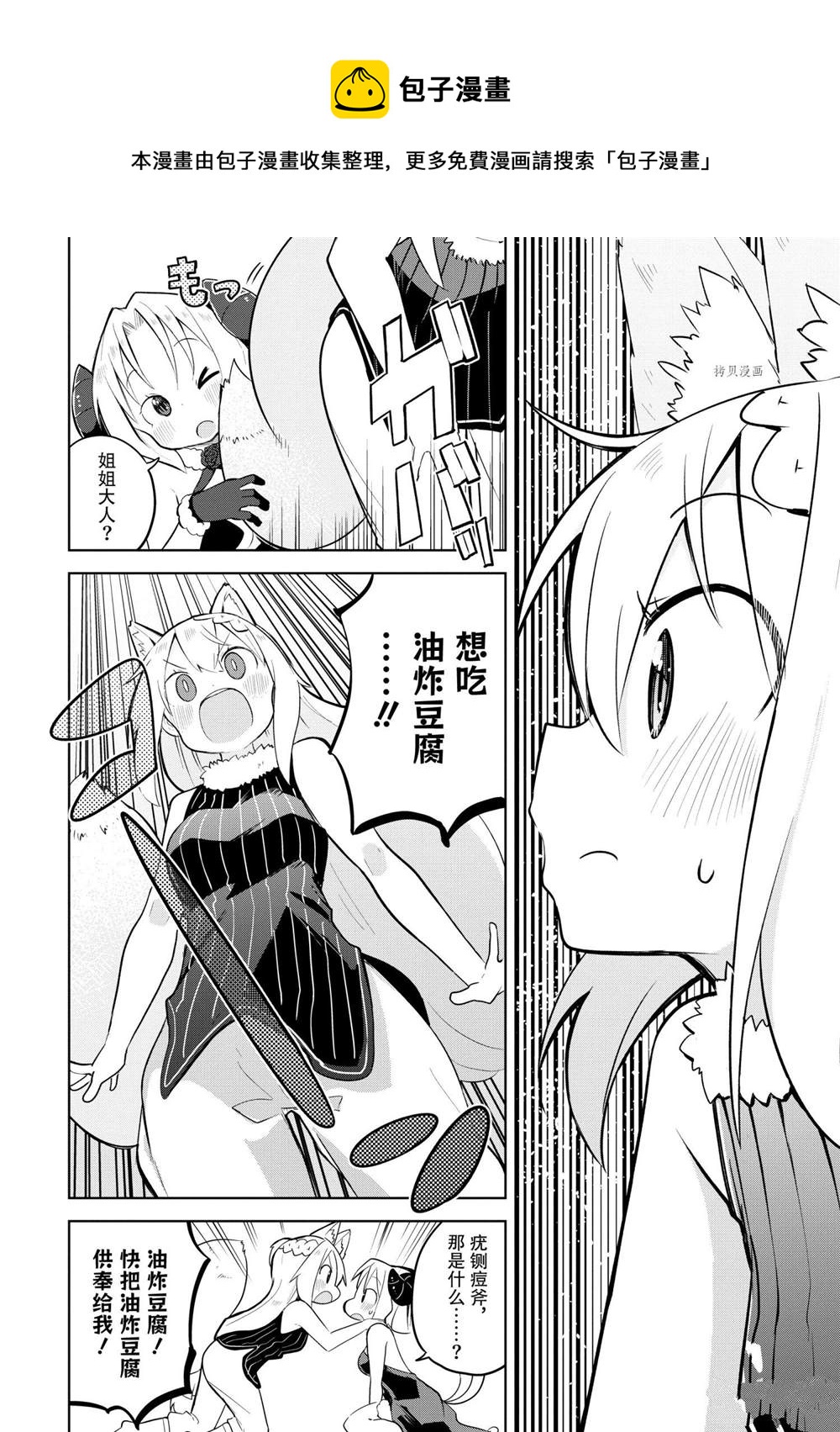 《打了三百年的史莱姆，不知不觉就练到了满等》第55.3话 第4页