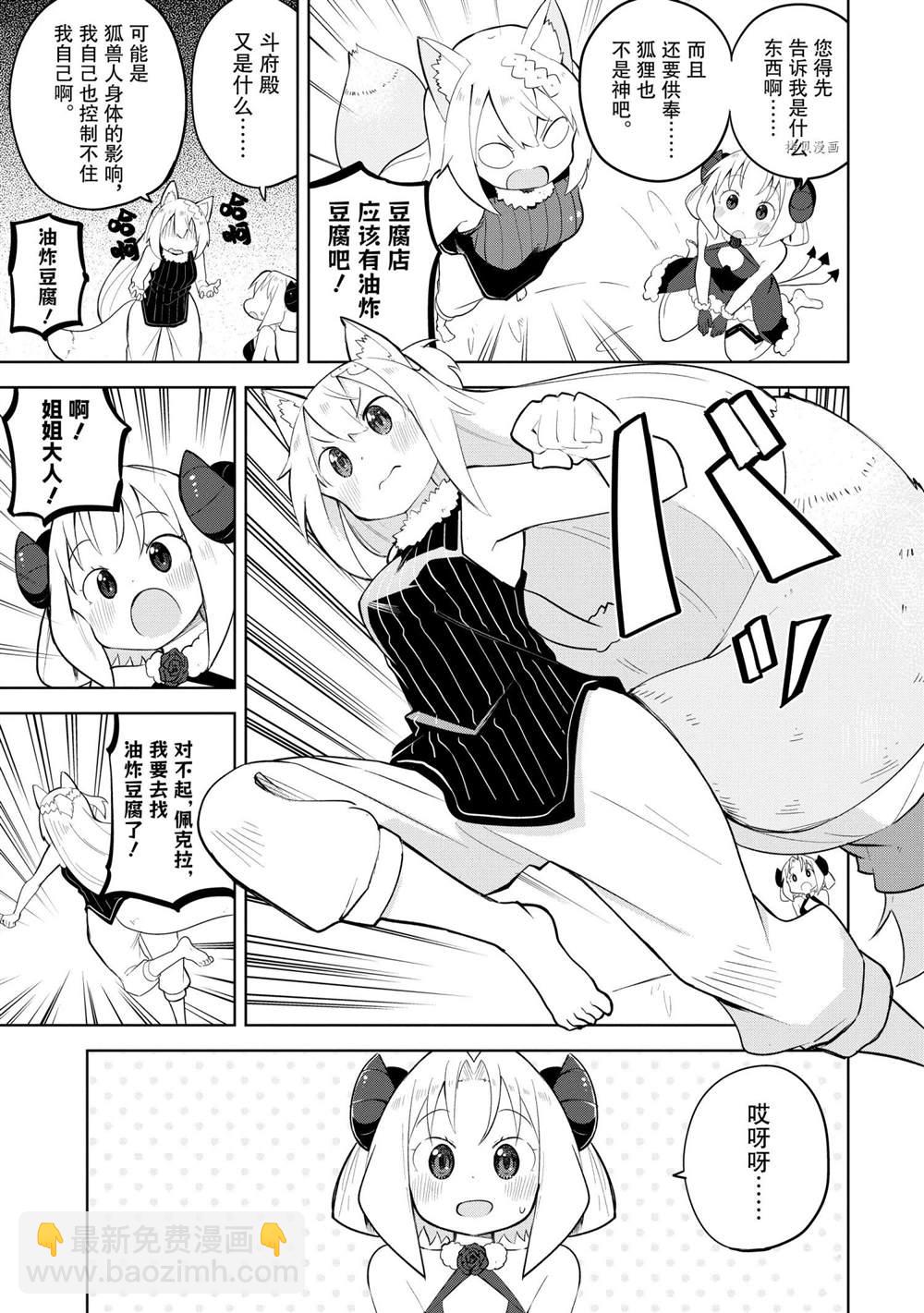《打了三百年的史莱姆，不知不觉就练到了满等》第55.3话 第5页