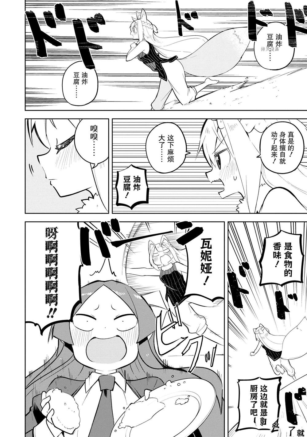 《打了三百年的史莱姆，不知不觉就练到了满等》第55.3话 第6页