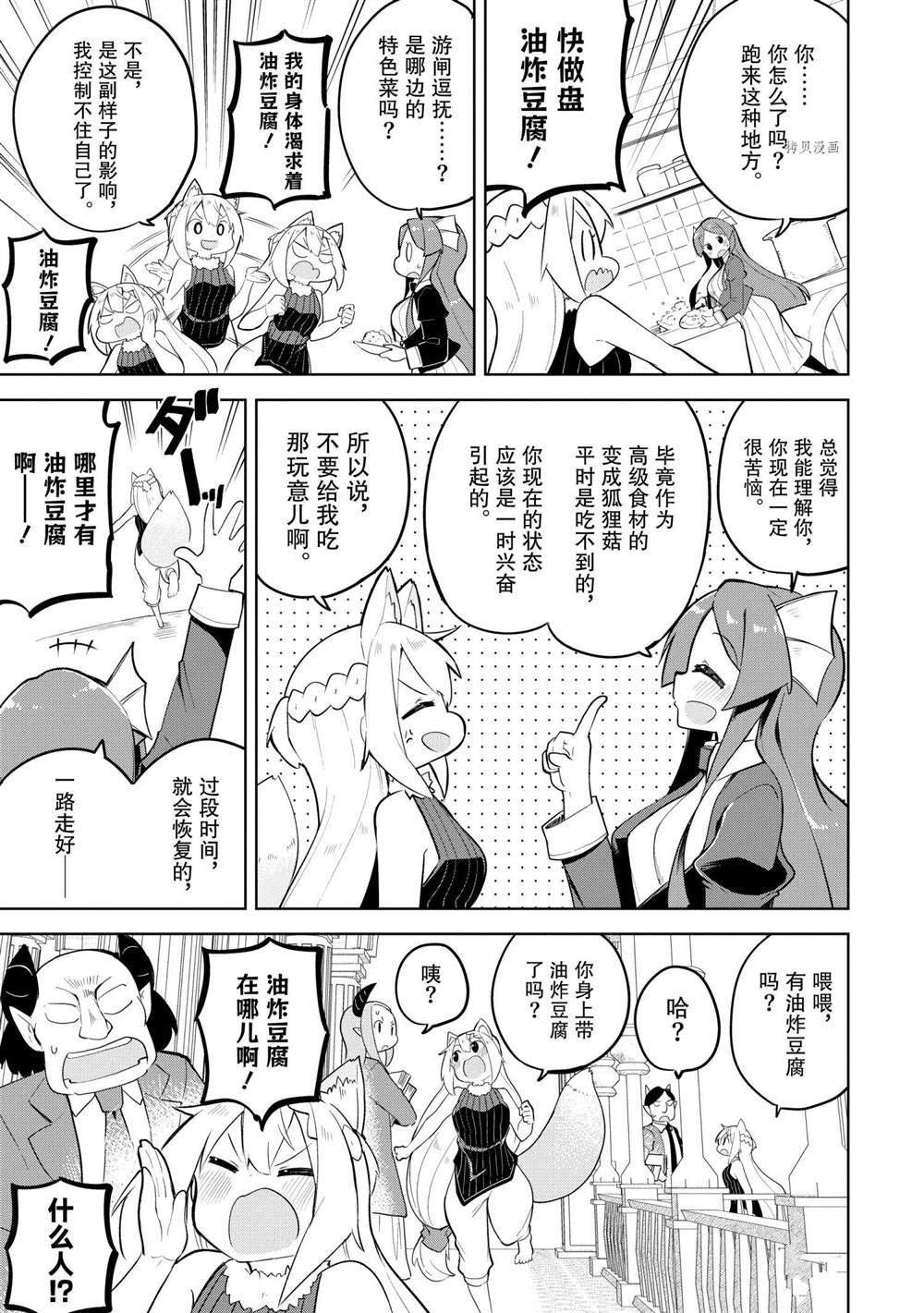 《打了三百年的史莱姆，不知不觉就练到了满等》第55.3话 第7页
