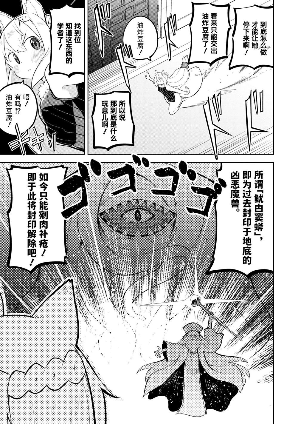 《打了三百年的史莱姆，不知不觉就练到了满等》第55.3话 第9页