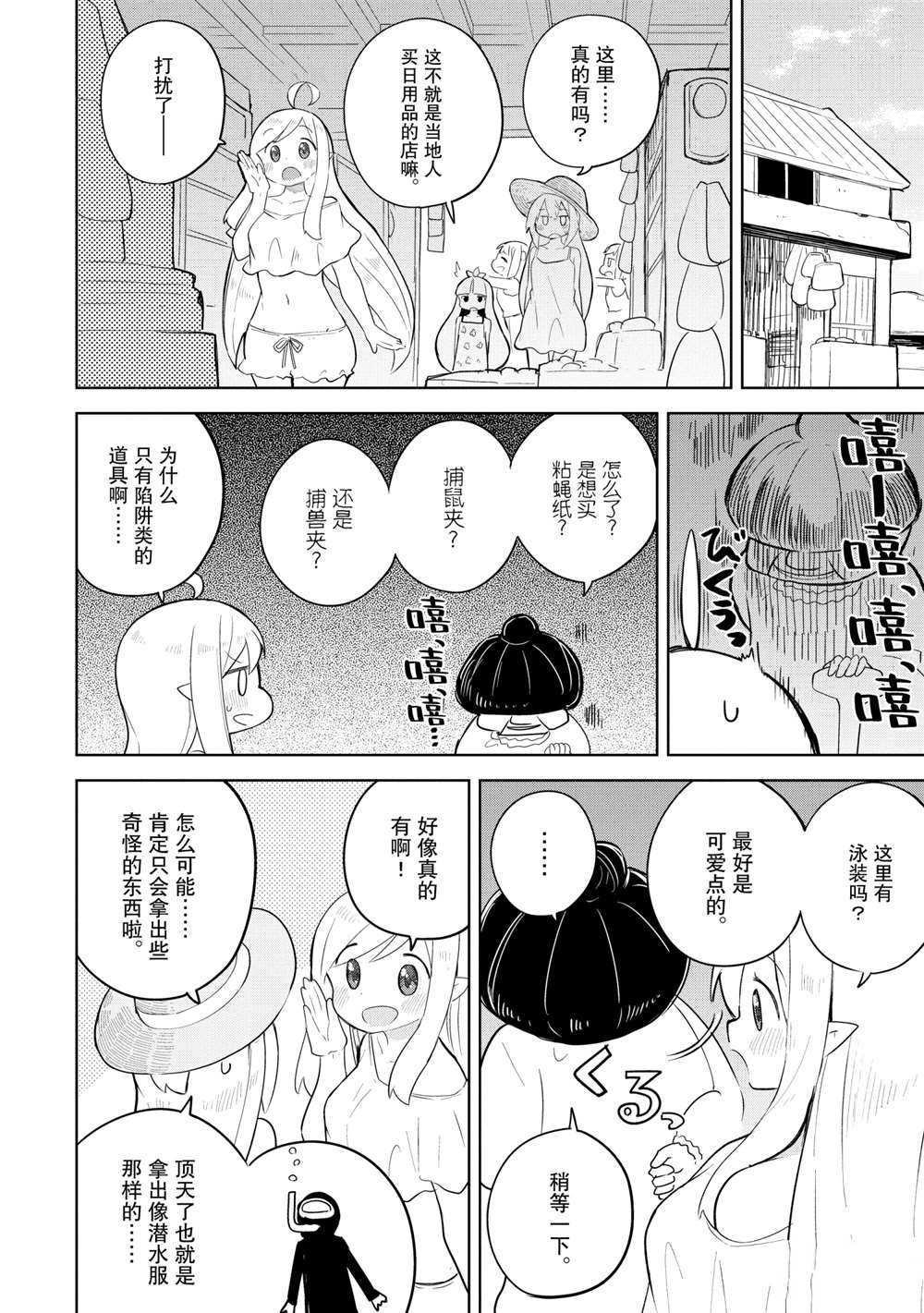 《打了三百年的史莱姆，不知不觉就练到了满等》第53.1话 第10页