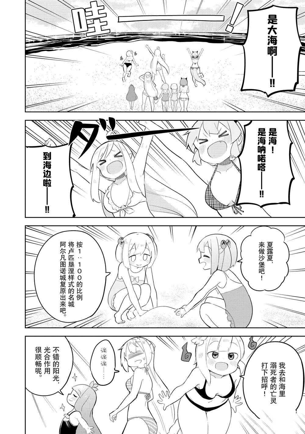 《打了三百年的史莱姆，不知不觉就练到了满等》第53.1话 第12页