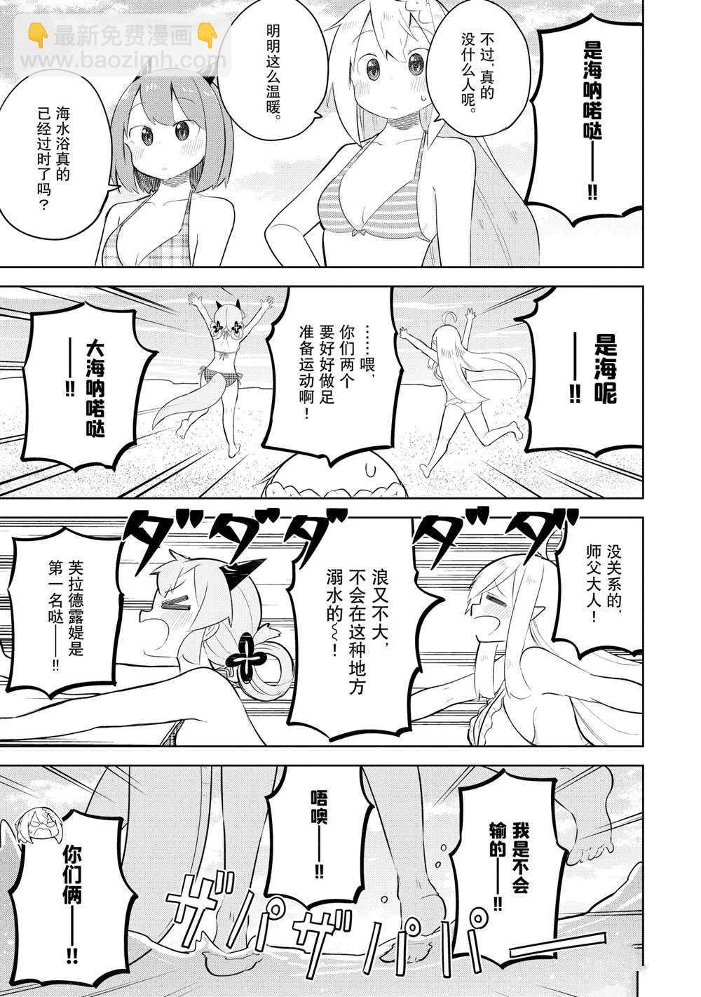 《打了三百年的史莱姆，不知不觉就练到了满等》第53.1话 第13页