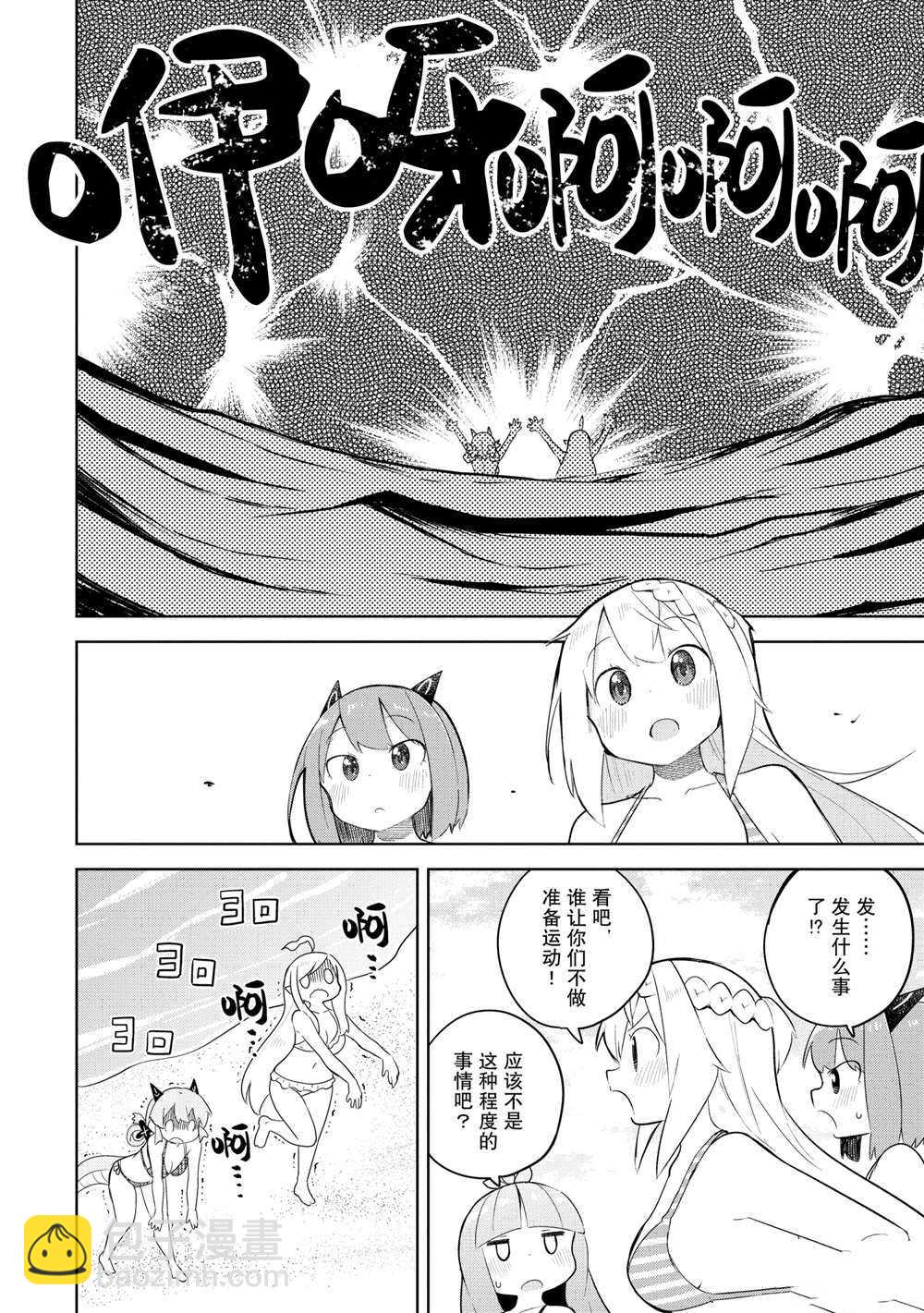 《打了三百年的史莱姆，不知不觉就练到了满等》第53.1话 第14页