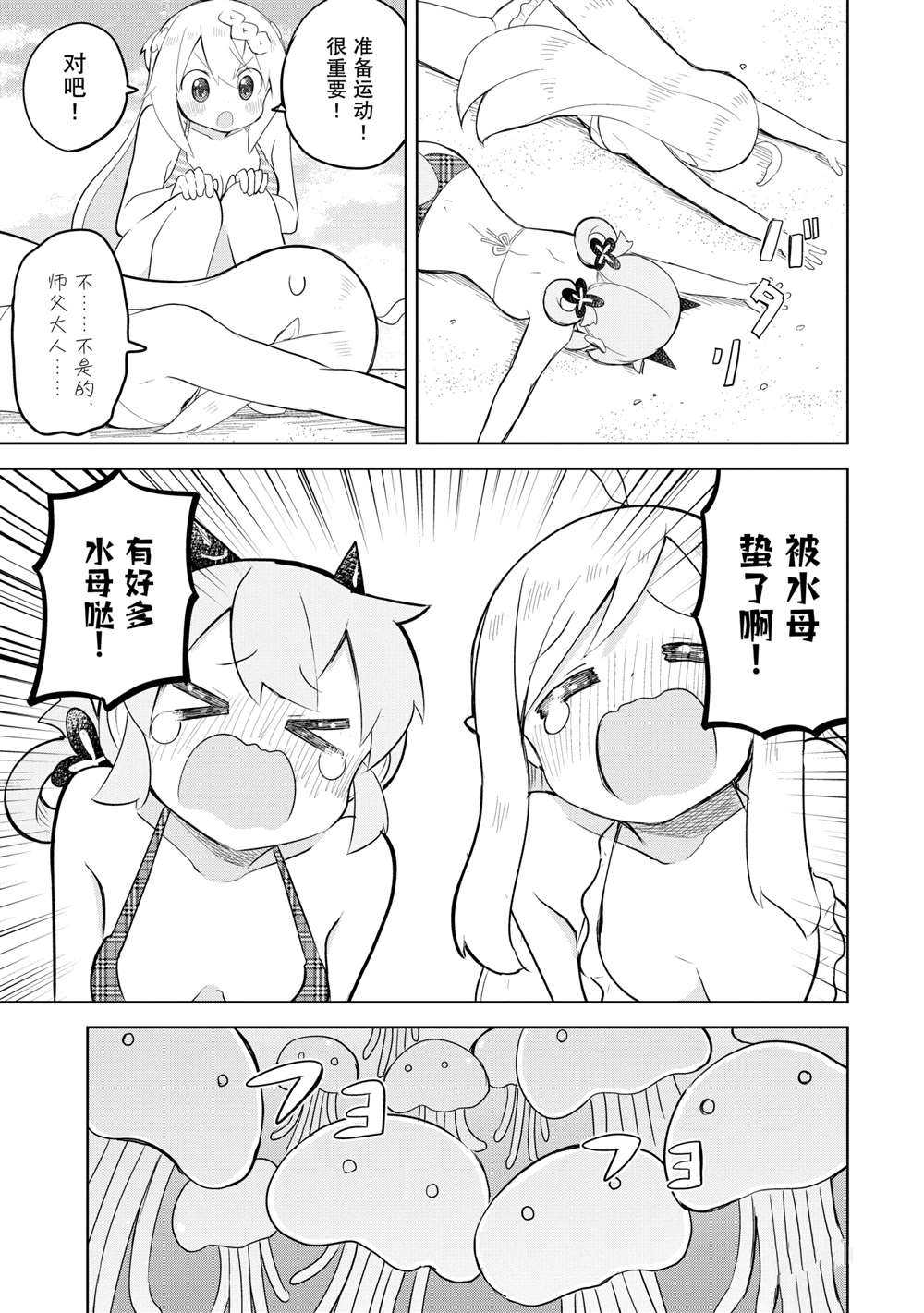 《打了三百年的史莱姆，不知不觉就练到了满等》第53.1话 第15页
