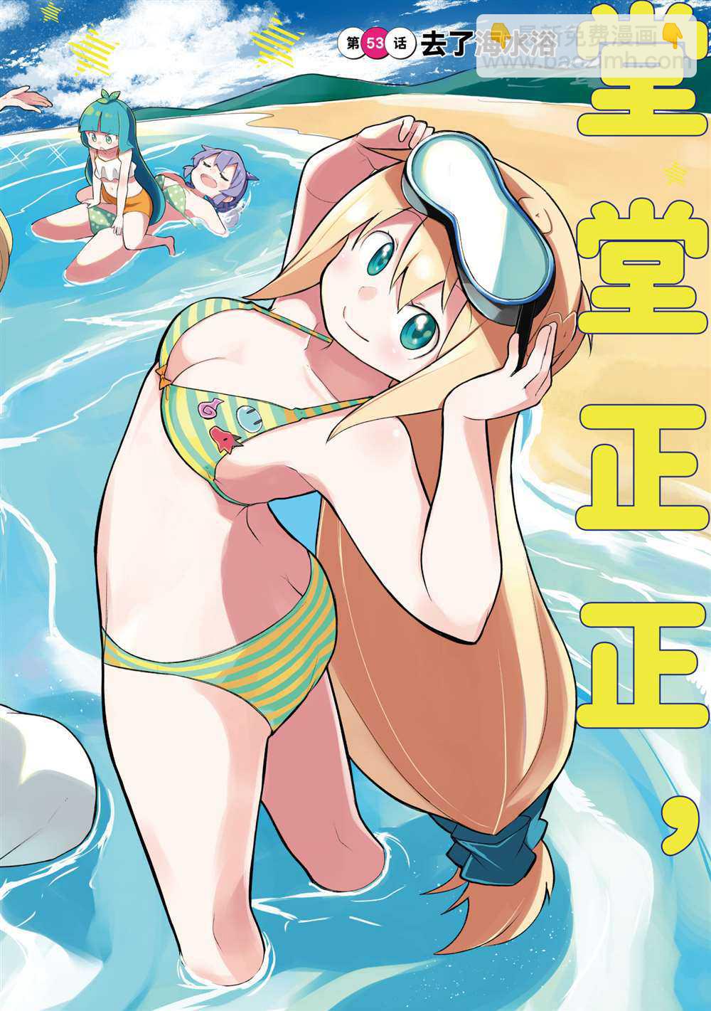 《打了三百年的史莱姆，不知不觉就练到了满等》第53.1话 第2页