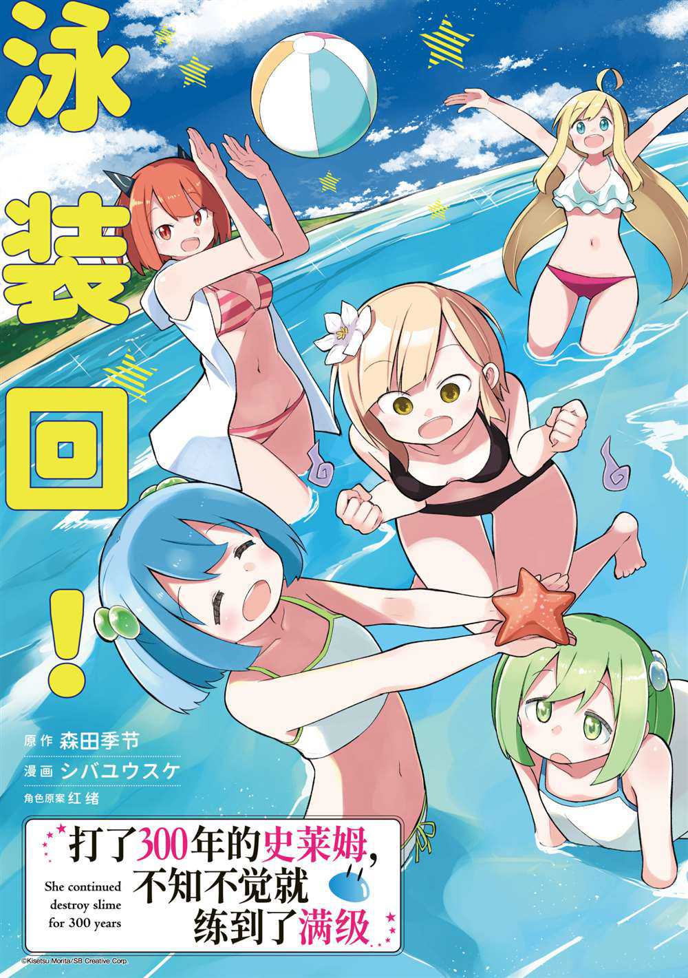 《打了三百年的史莱姆，不知不觉就练到了满等》第53.1话 第3页