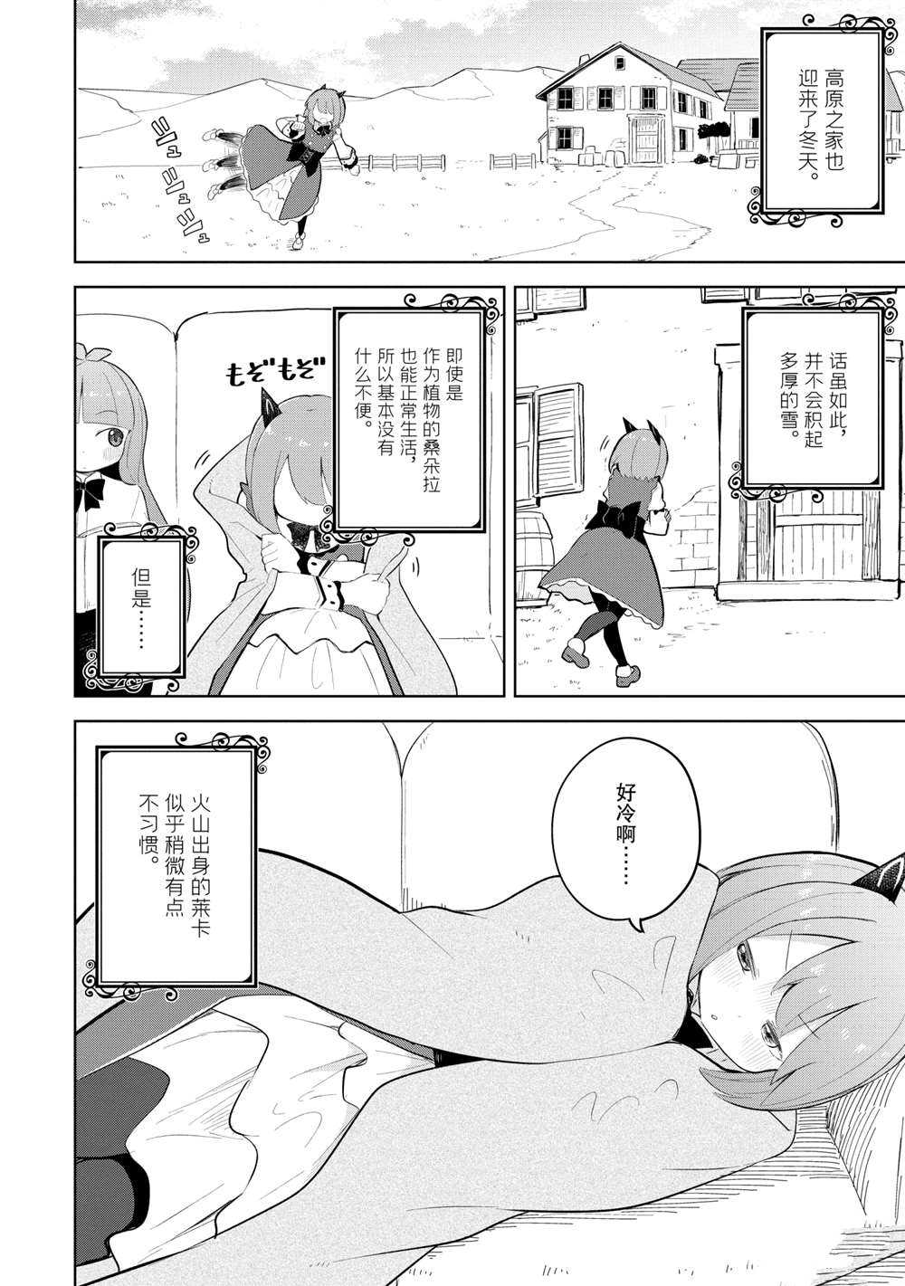 《打了三百年的史莱姆，不知不觉就练到了满等》第53.1话 第4页