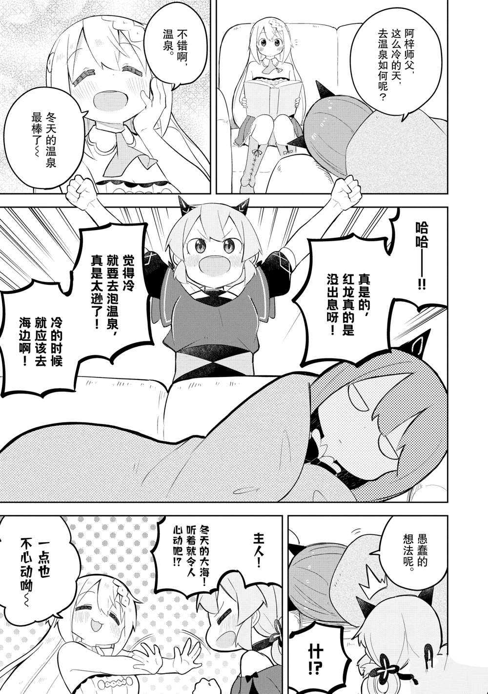 《打了三百年的史莱姆，不知不觉就练到了满等》第53.1话 第5页