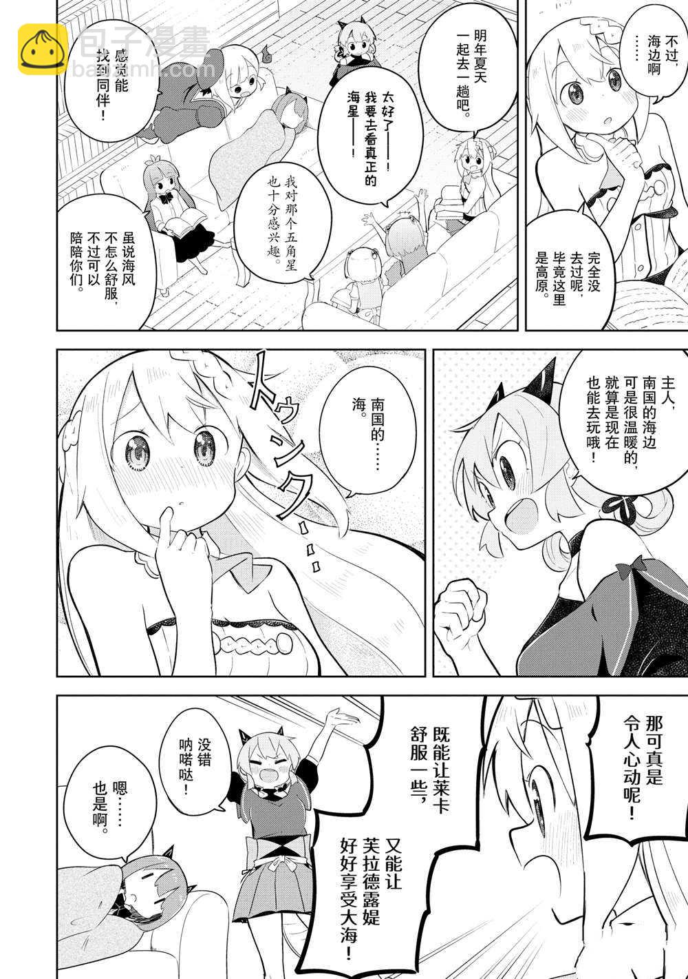 《打了三百年的史莱姆，不知不觉就练到了满等》第53.1话 第6页
