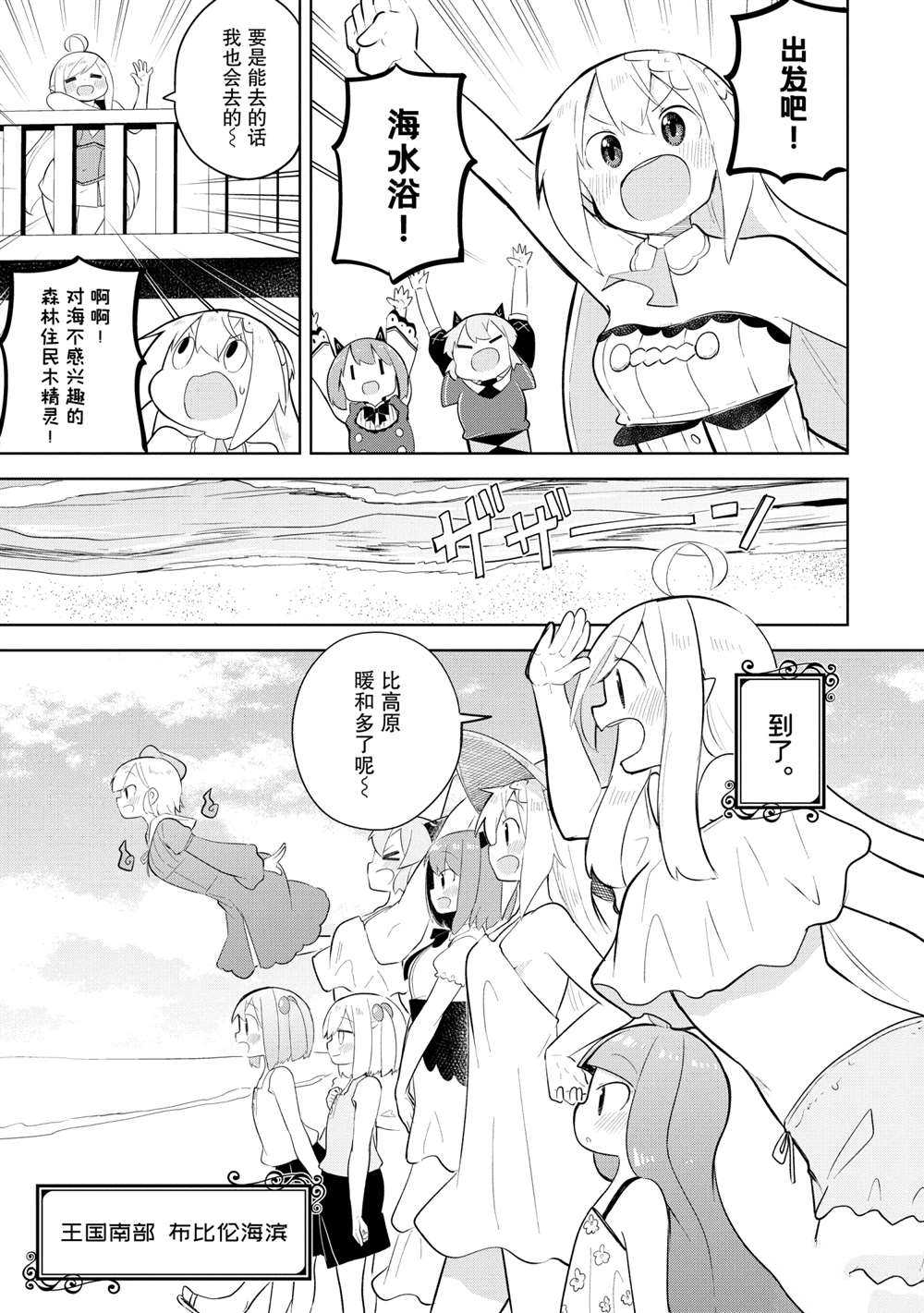 《打了三百年的史莱姆，不知不觉就练到了满等》第53.1话 第7页