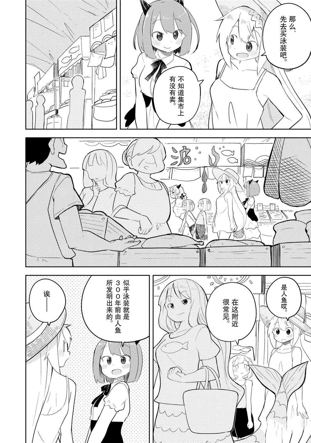 《打了三百年的史莱姆，不知不觉就练到了满等》第53.1话 第8页