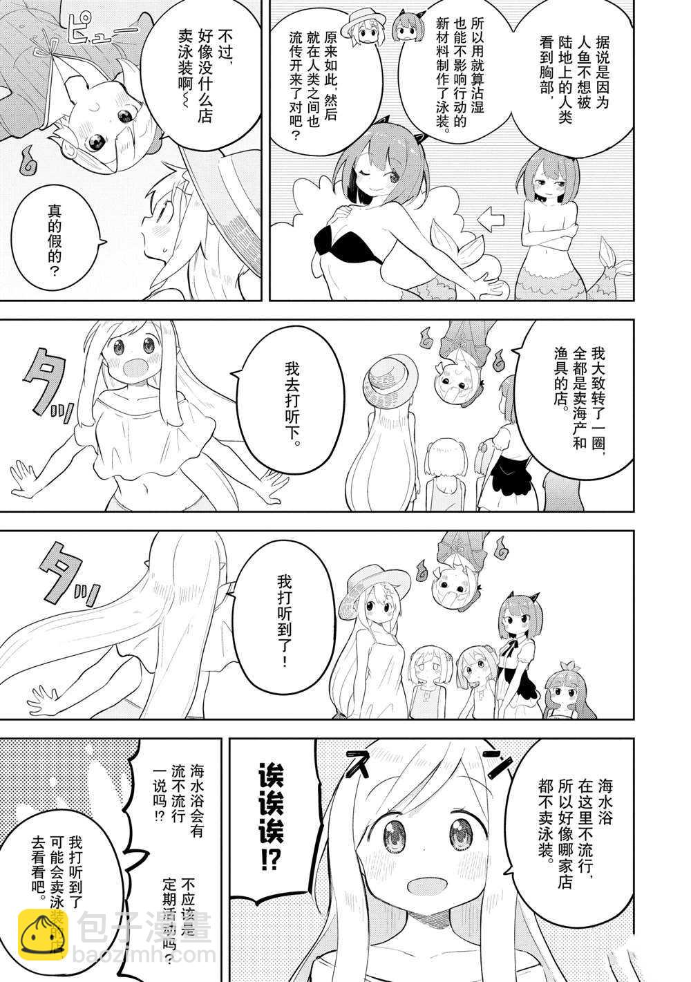 《打了三百年的史莱姆，不知不觉就练到了满等》第53.1话 第9页