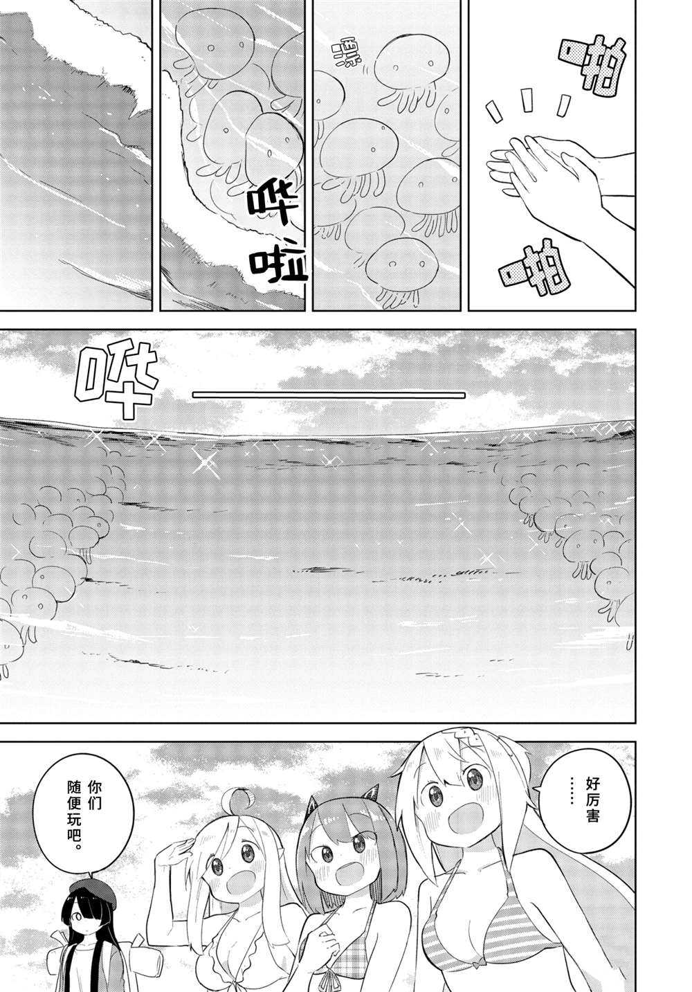 《打了三百年的史莱姆，不知不觉就练到了满等》第53.2话 第10页