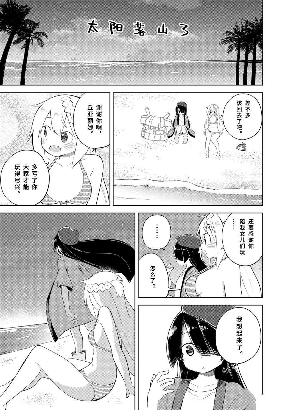 《打了三百年的史莱姆，不知不觉就练到了满等》第53.2话 第14页