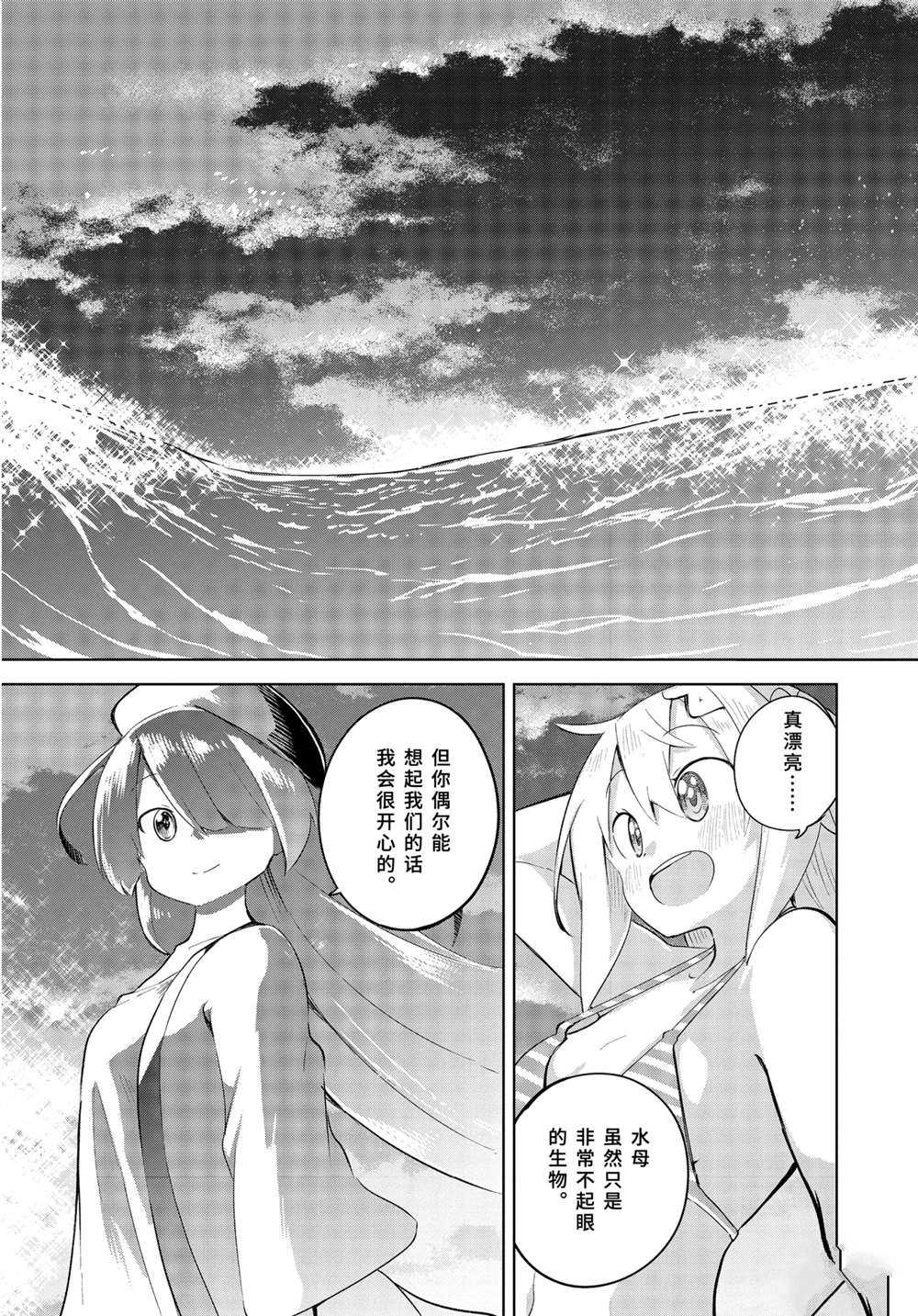 《打了三百年的史莱姆，不知不觉就练到了满等》第53.2话 第16页