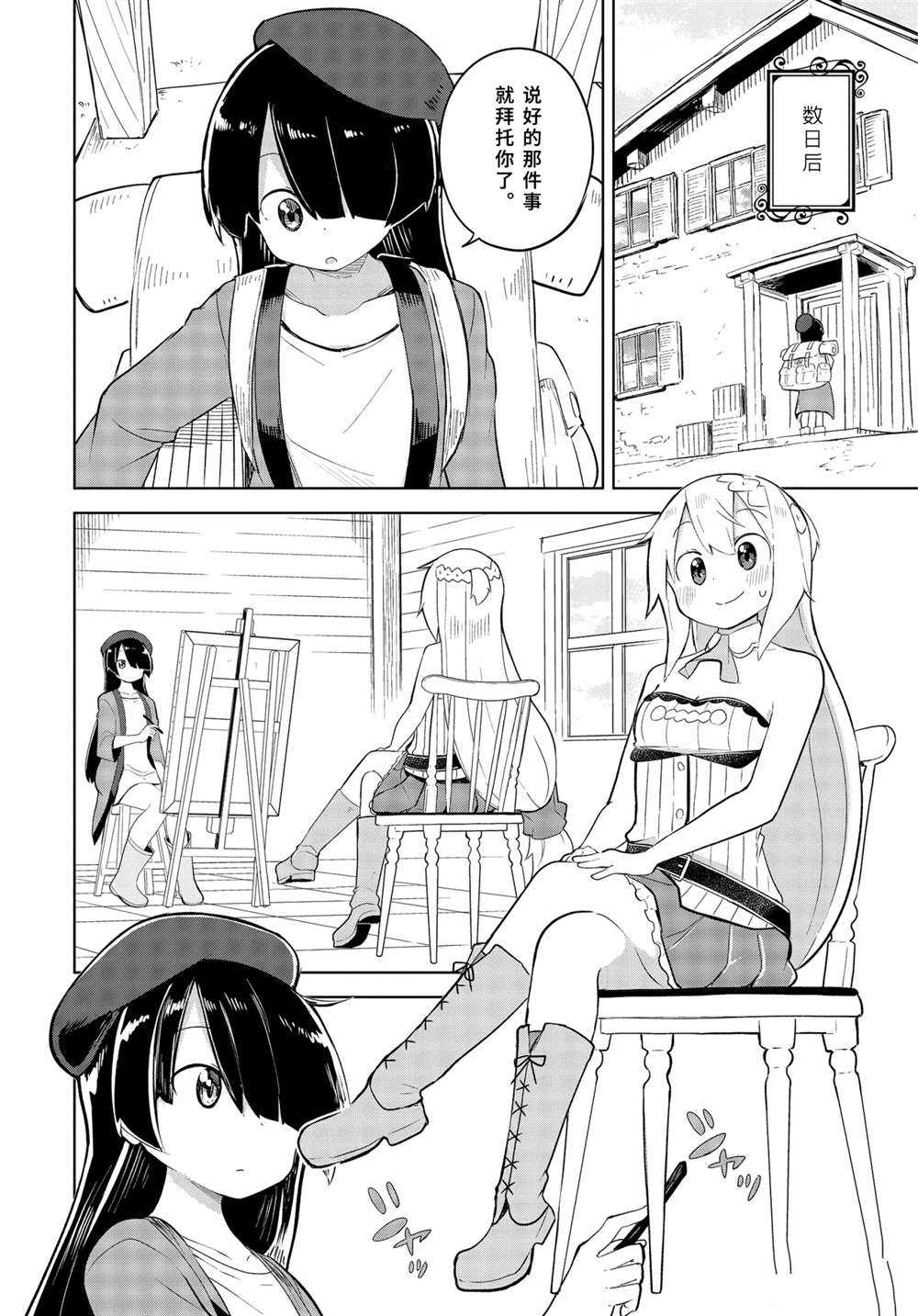 《打了三百年的史莱姆，不知不觉就练到了满等》第53.2话 第17页