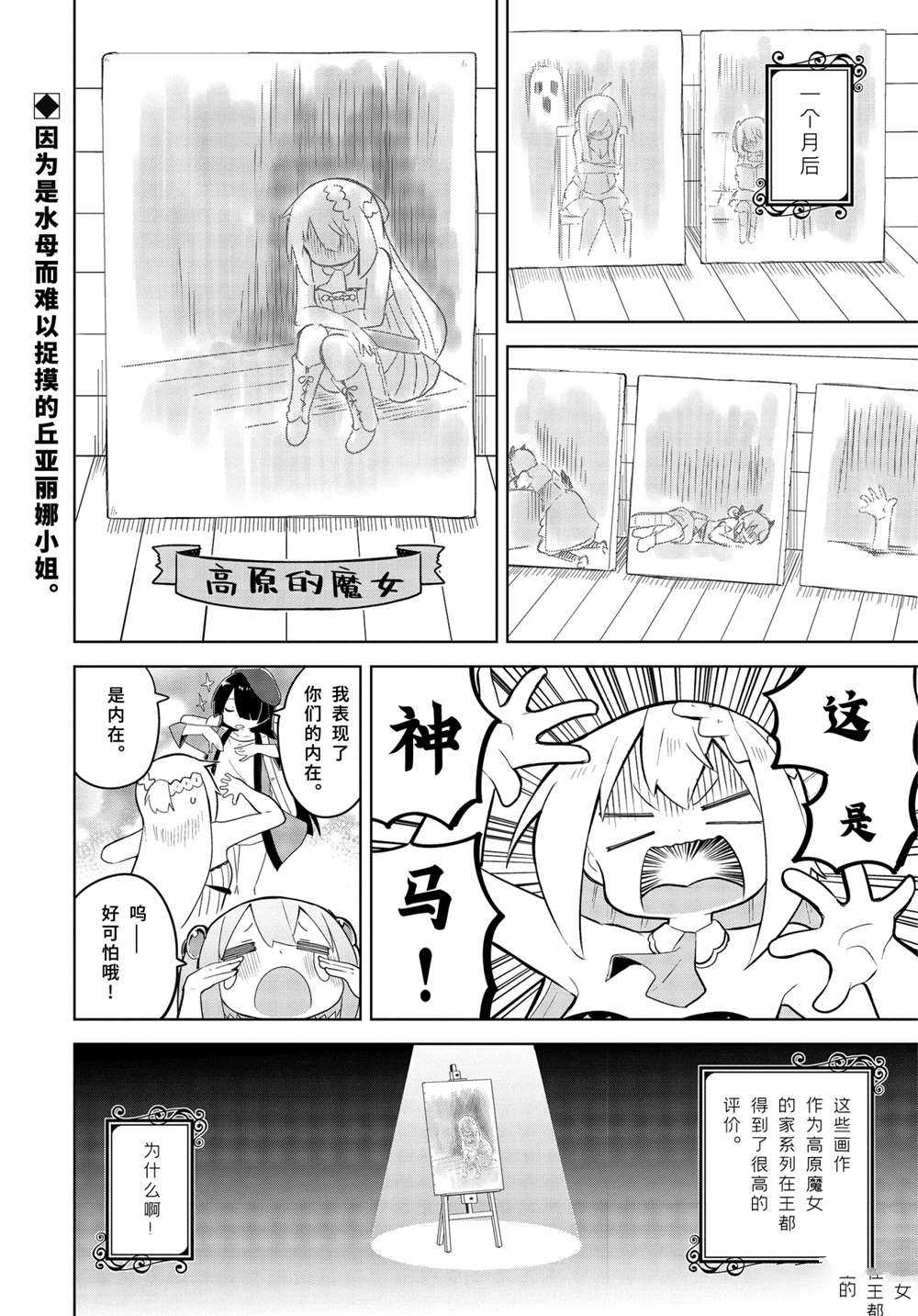 《打了三百年的史莱姆，不知不觉就练到了满等》第53.2话 第19页