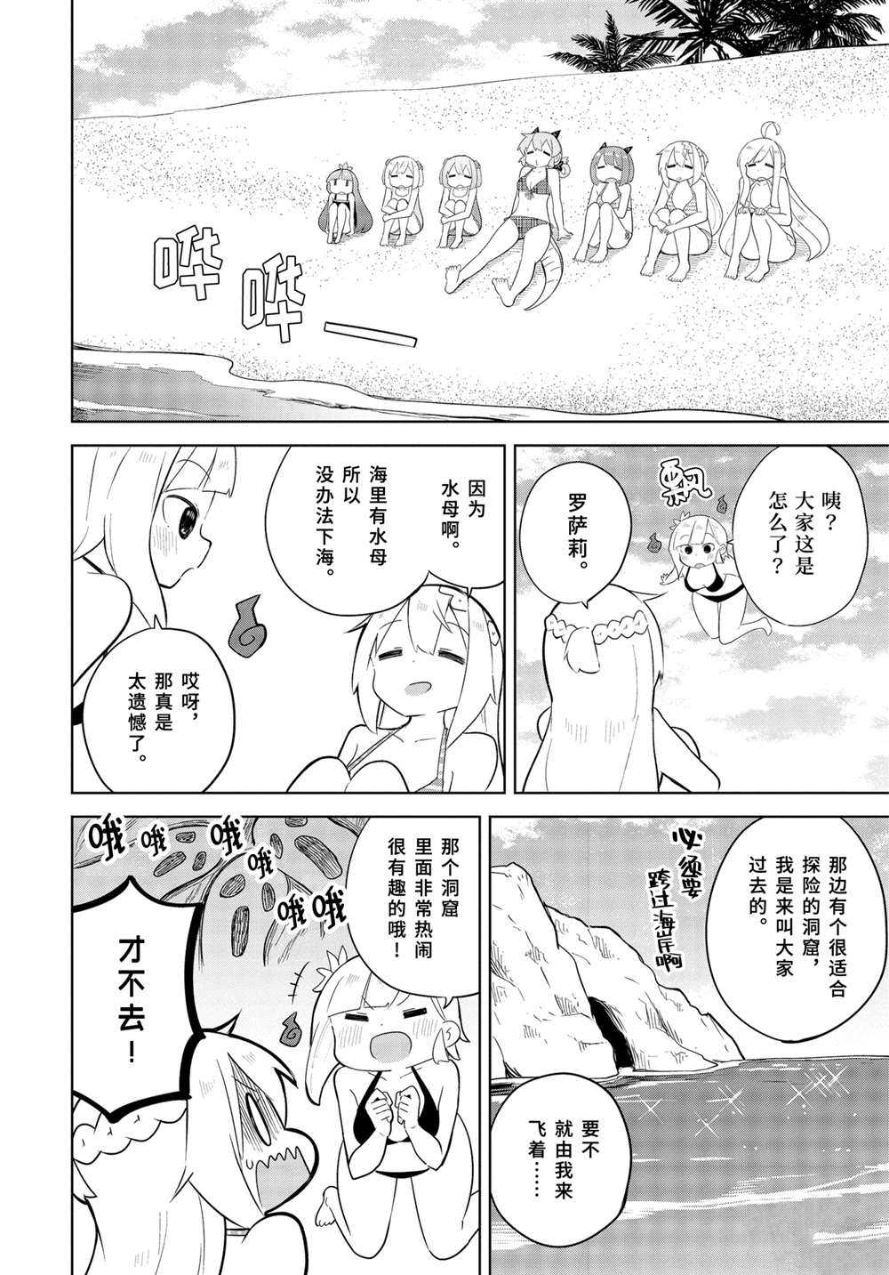 《打了三百年的史莱姆，不知不觉就练到了满等》第53.2话 第1页