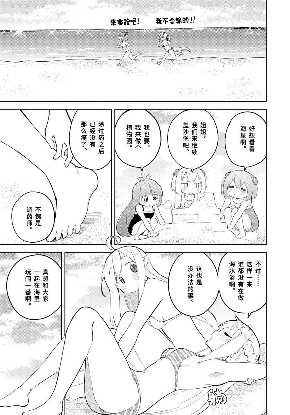 《打了三百年的史莱姆，不知不觉就练到了满等》第53.2话 第2页