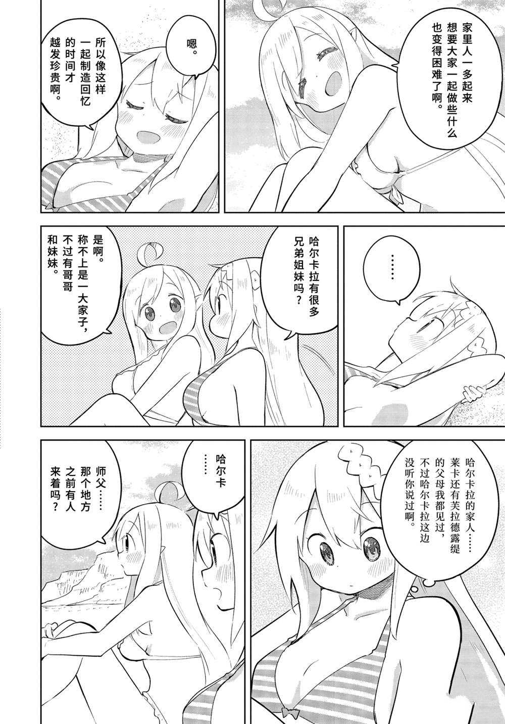 《打了三百年的史莱姆，不知不觉就练到了满等》第53.2话 第3页