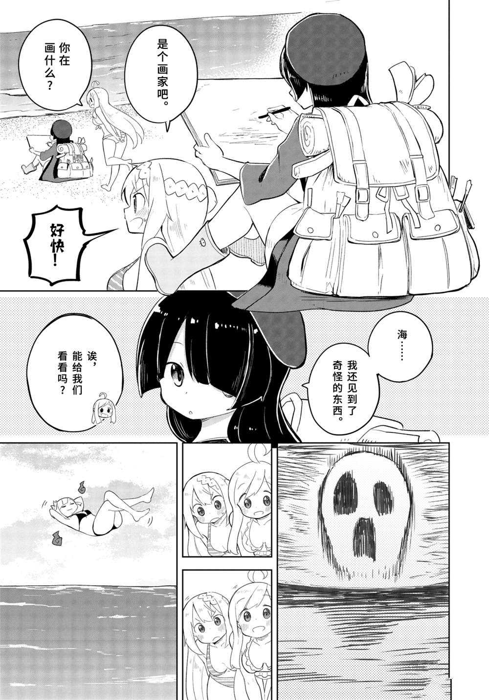 《打了三百年的史莱姆，不知不觉就练到了满等》第53.2话 第4页