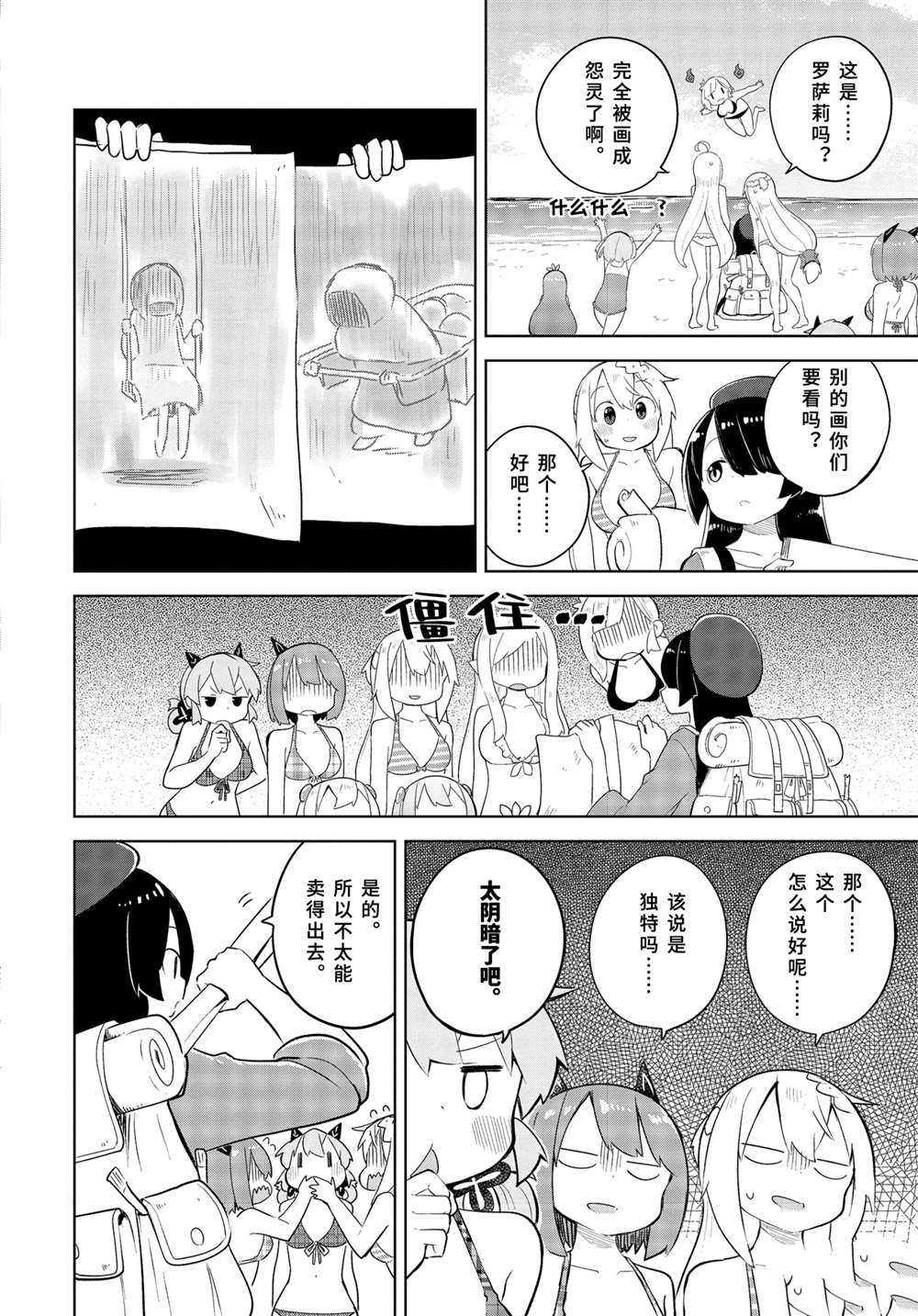 《打了三百年的史莱姆，不知不觉就练到了满等》第53.2话 第5页