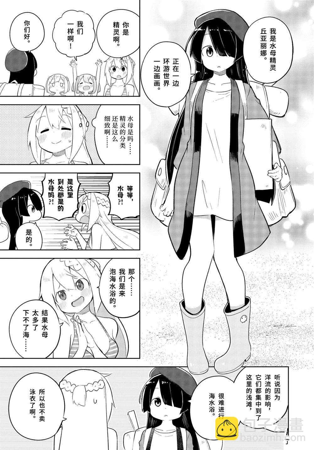 《打了三百年的史莱姆，不知不觉就练到了满等》第53.2话 第6页