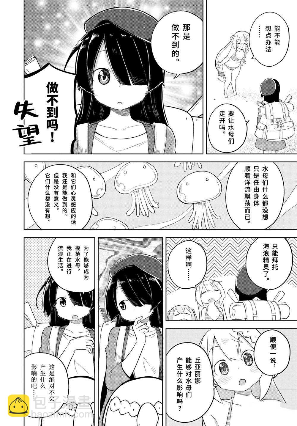 《打了三百年的史莱姆，不知不觉就练到了满等》第53.2话 第7页