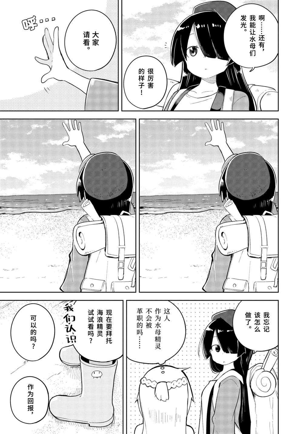 《打了三百年的史莱姆，不知不觉就练到了满等》第53.2话 第8页