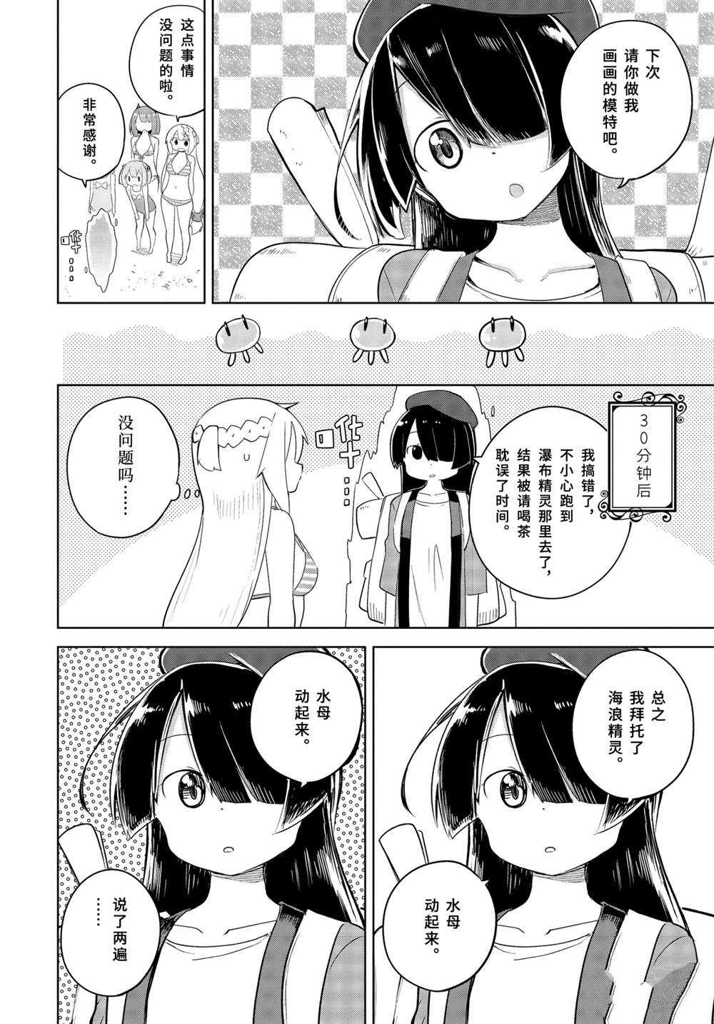 《打了三百年的史莱姆，不知不觉就练到了满等》第53.2话 第9页
